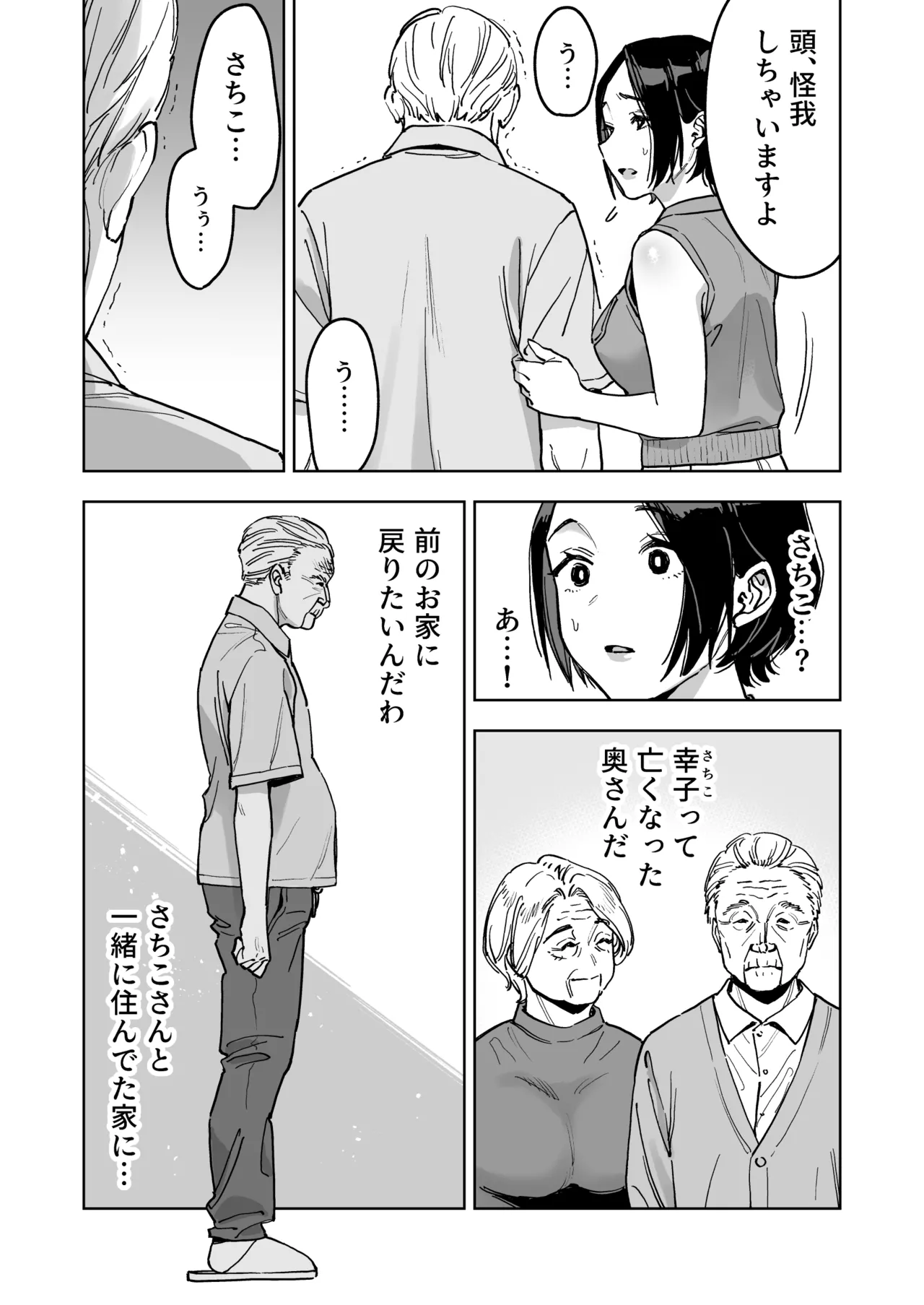 [ましゅまろ団] 晴奈は今日から幸子になりました。 изображение № 21