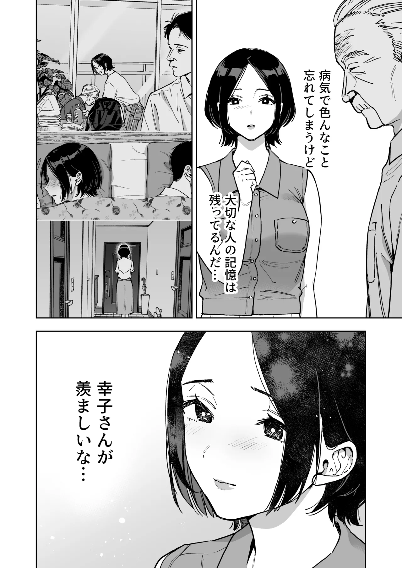 [ましゅまろ団] 晴奈は今日から幸子になりました。 изображение № 22