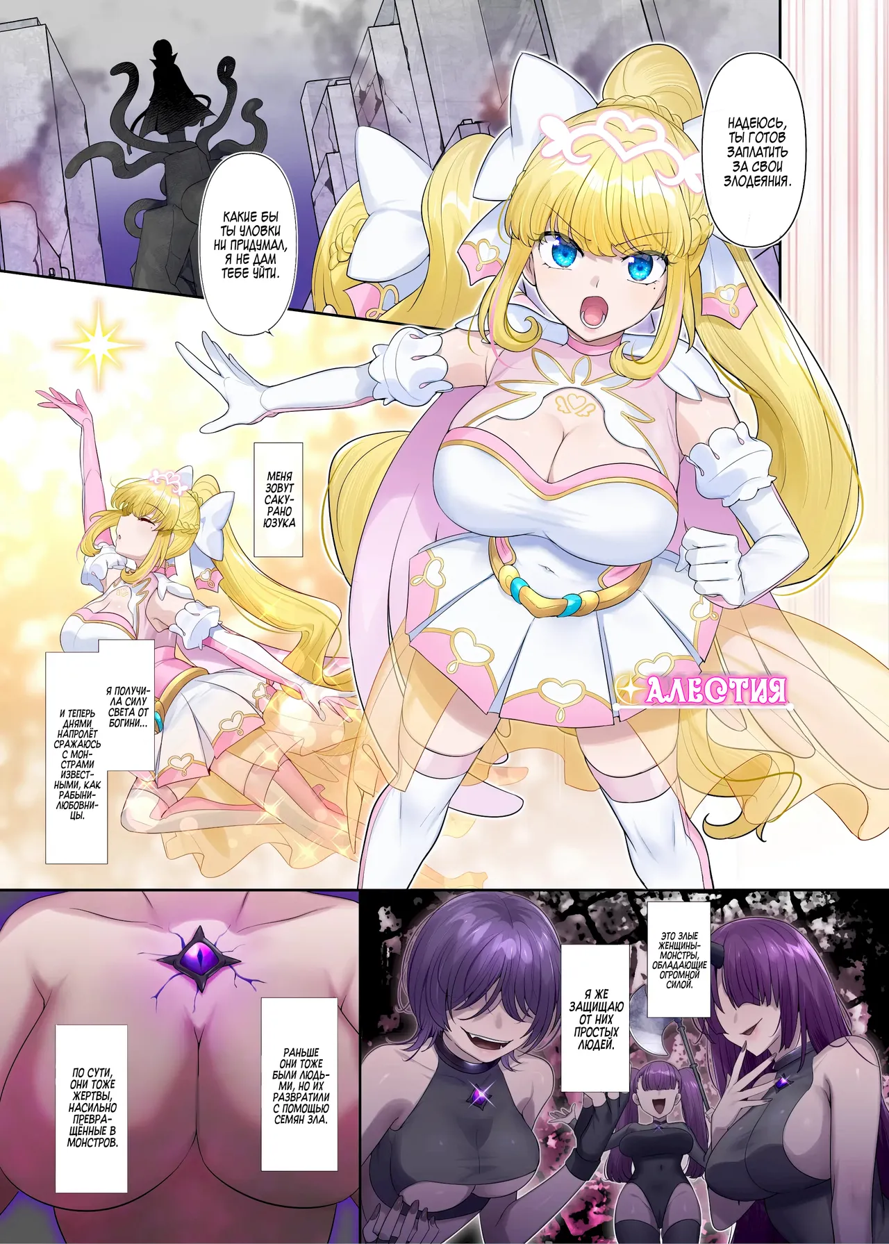 [hyoui lover (hiiragi popura)] Kikou Seiki Alestia ~Nottorareta Aijou to Inda ni Somaru Kokoro~ / Сияющая Святая Принцесса Алестия[Russian] [Zone] [Digital] Bildnummer 2