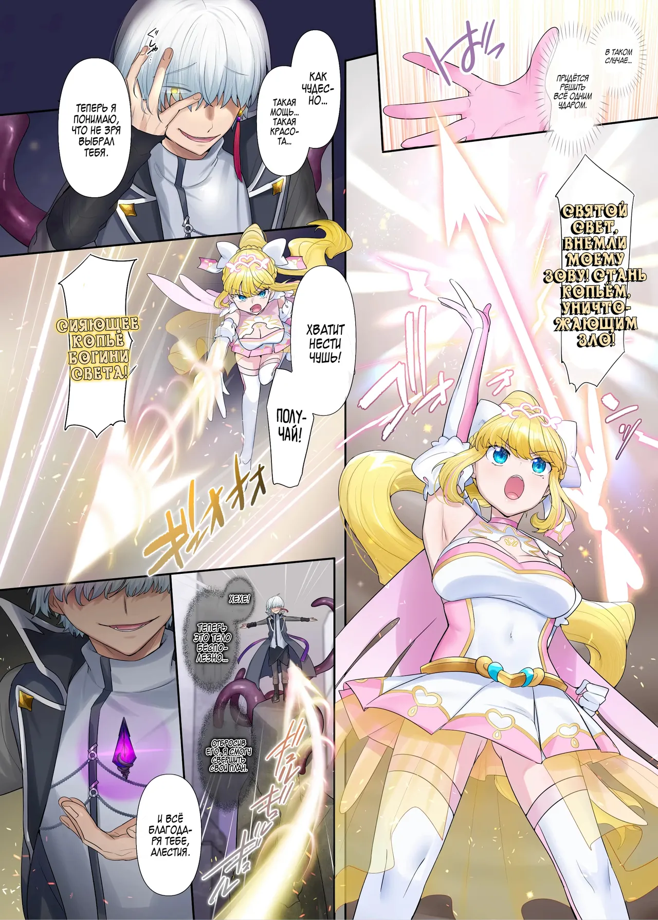 [hyoui lover (hiiragi popura)] Kikou Seiki Alestia ~Nottorareta Aijou to Inda ni Somaru Kokoro~ / Сияющая Святая Принцесса Алестия[Russian] [Zone] [Digital] Bildnummer 5