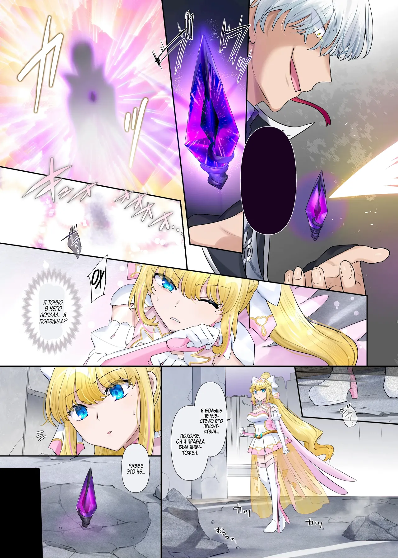 [hyoui lover (hiiragi popura)] Kikou Seiki Alestia ~Nottorareta Aijou to Inda ni Somaru Kokoro~ / Сияющая Святая Принцесса Алестия[Russian] [Zone] [Digital] Bildnummer 6