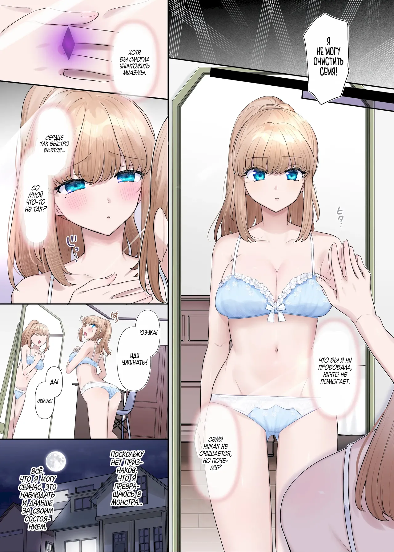 [hyoui lover (hiiragi popura)] Kikou Seiki Alestia ~Nottorareta Aijou to Inda ni Somaru Kokoro~ / Сияющая Святая Принцесса Алестия[Russian] [Zone] [Digital] Bildnummer 8