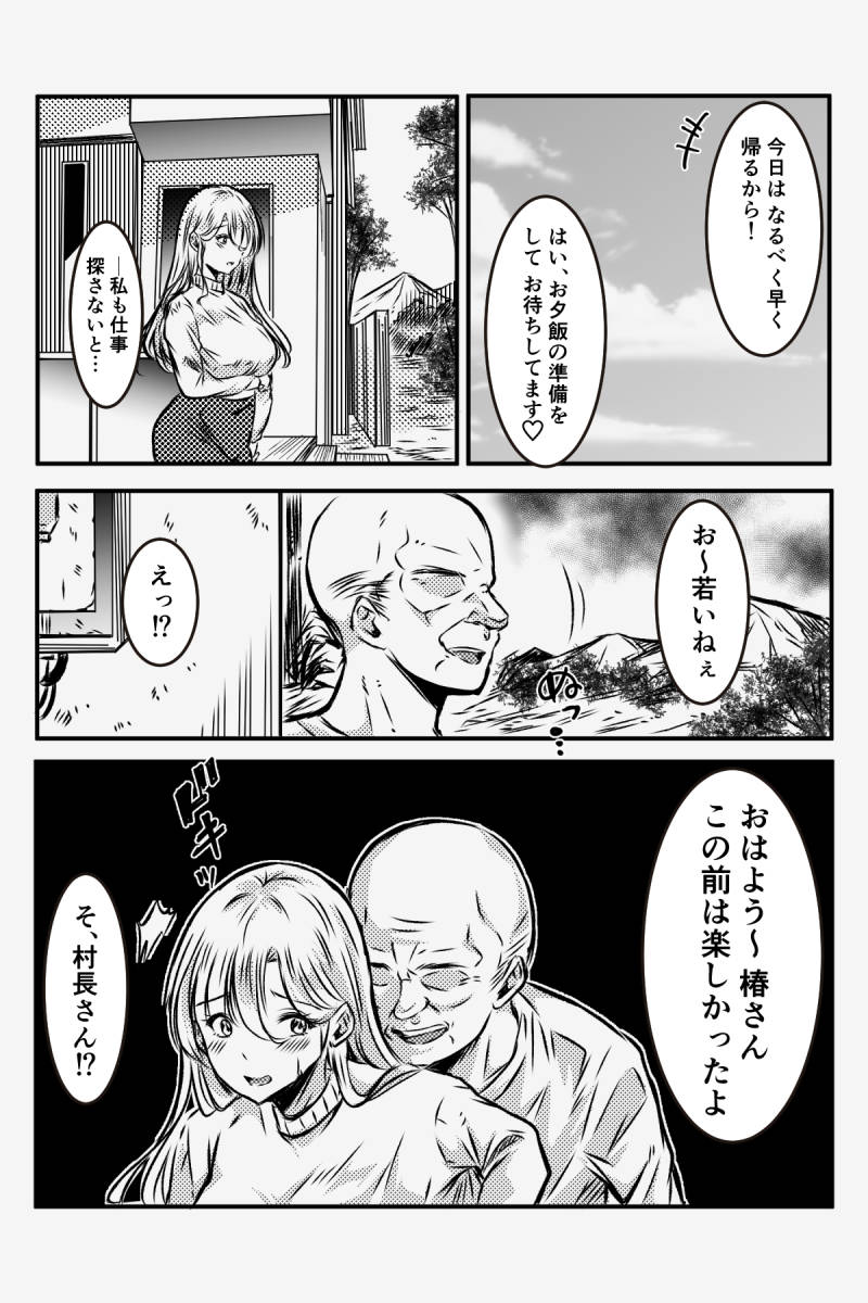 [みぞれ庵] 淫習村に引っ越して夫じゃ満足できなくなりました numero di immagine  11