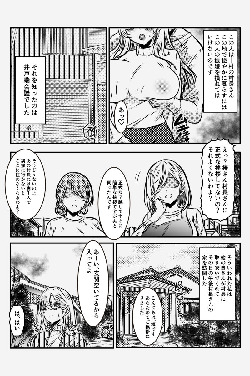 [みぞれ庵] 淫習村に引っ越して夫じゃ満足できなくなりました numero di immagine  12