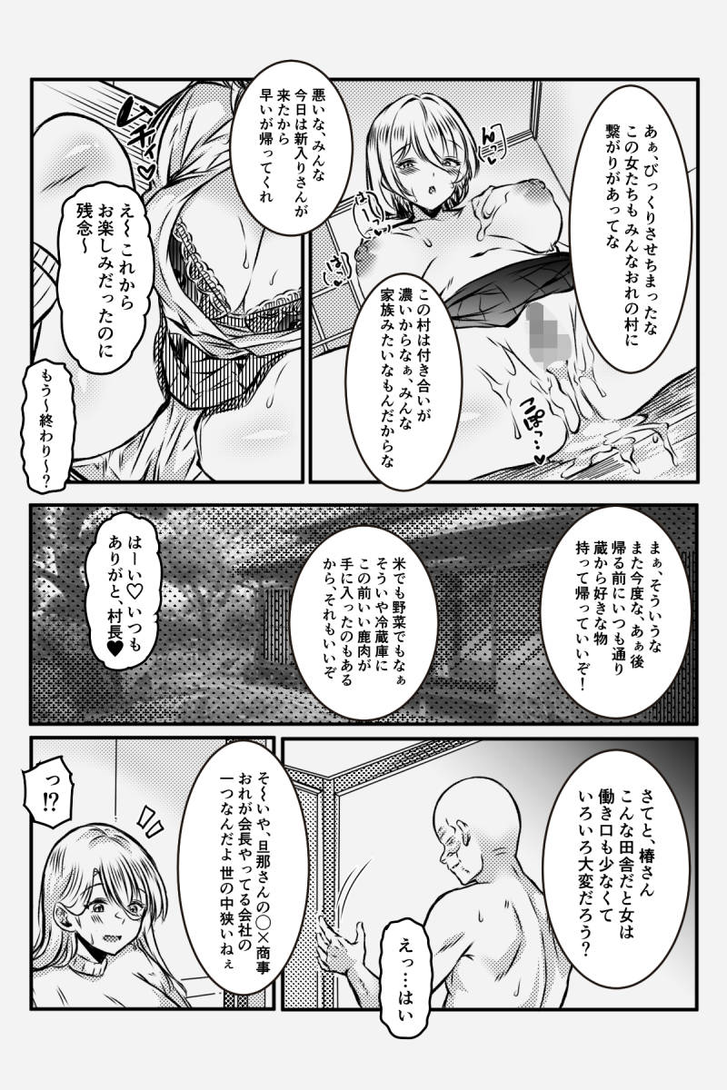 [みぞれ庵] 淫習村に引っ越して夫じゃ満足できなくなりました numero di immagine  14