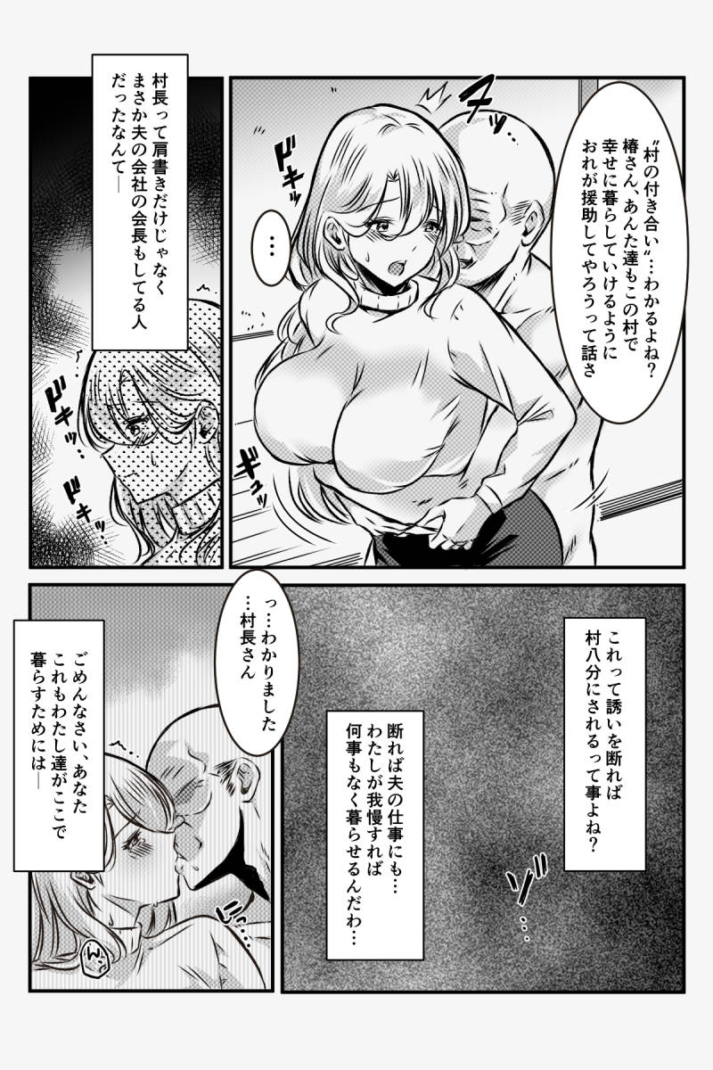 [みぞれ庵] 淫習村に引っ越して夫じゃ満足できなくなりました numero di immagine  15