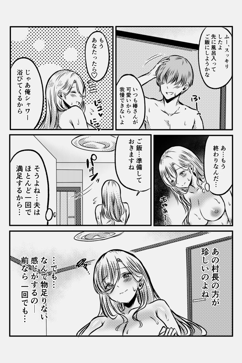 [みぞれ庵] 淫習村に引っ越して夫じゃ満足できなくなりました numero di immagine  42