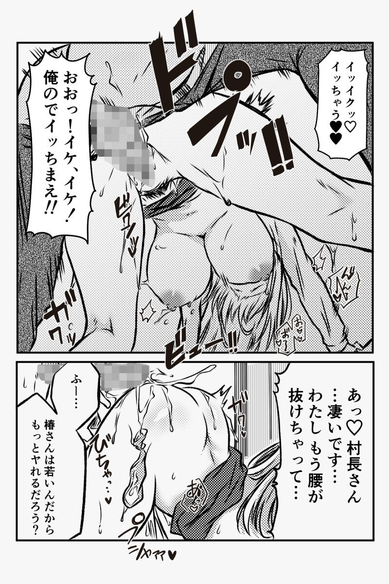 [みぞれ庵] 淫習村に引っ越して夫じゃ満足できなくなりました numero di immagine  61