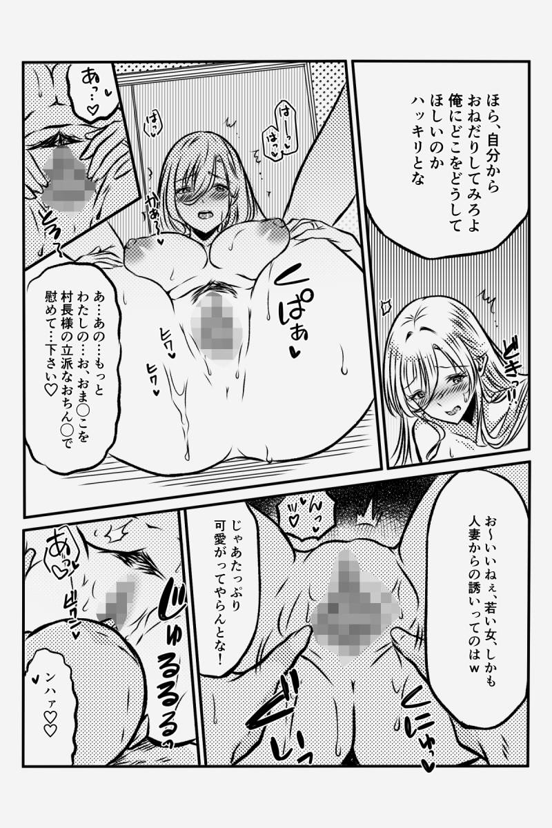 [みぞれ庵] 淫習村に引っ越して夫じゃ満足できなくなりました numero di immagine  63