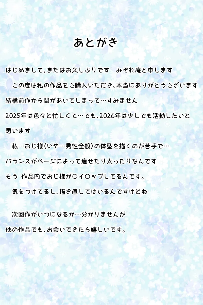 [みぞれ庵] 淫習村に引っ越して夫じゃ満足できなくなりました numero di immagine  73