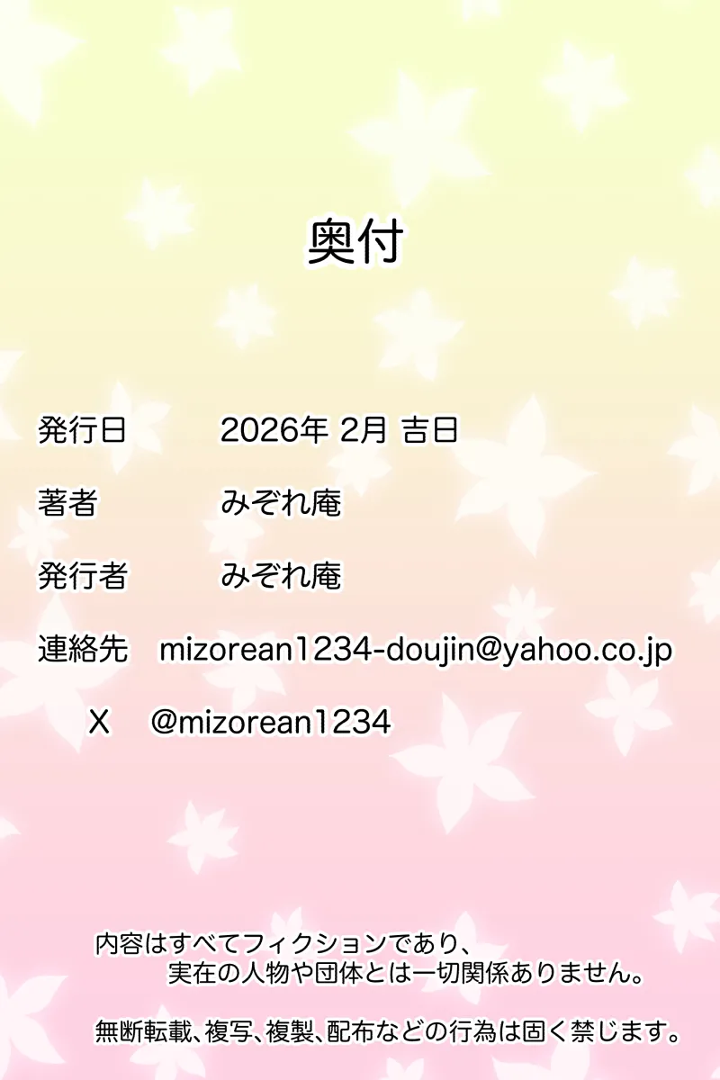 [みぞれ庵] 淫習村に引っ越して夫じゃ満足できなくなりました numero di immagine  74