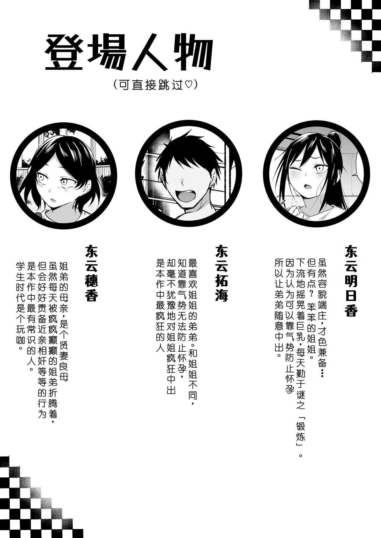 [Fetio] Ririshii kedo Kigaru ni Nuitekureru Ore no Nee-chan 2 [Chinese] [COW个人汉化] image number 3