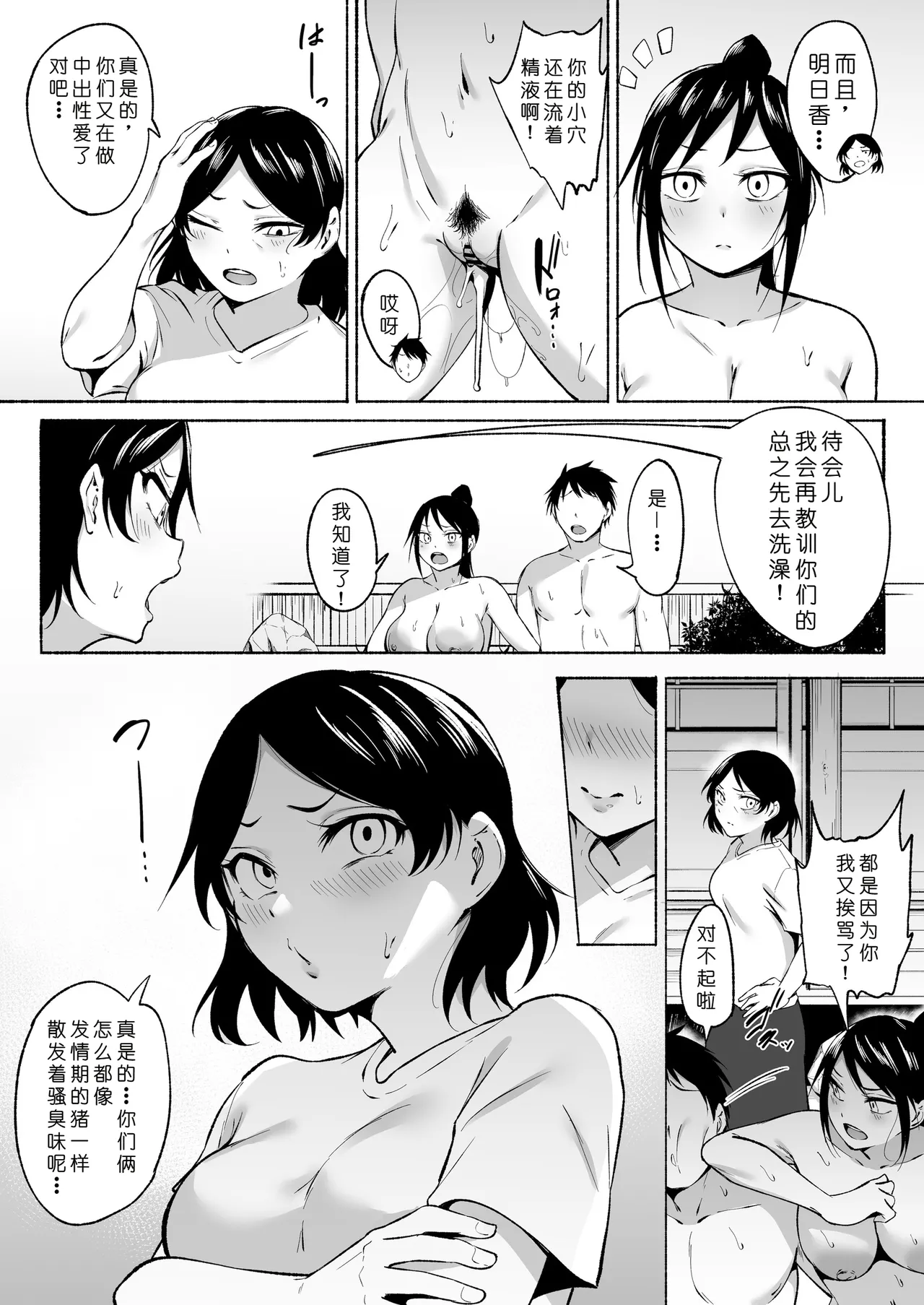 [Fetio] Ririshii kedo Kigaru ni Nuitekureru Ore no Nee-chan 2 [Chinese] [COW个人汉化] image number 25