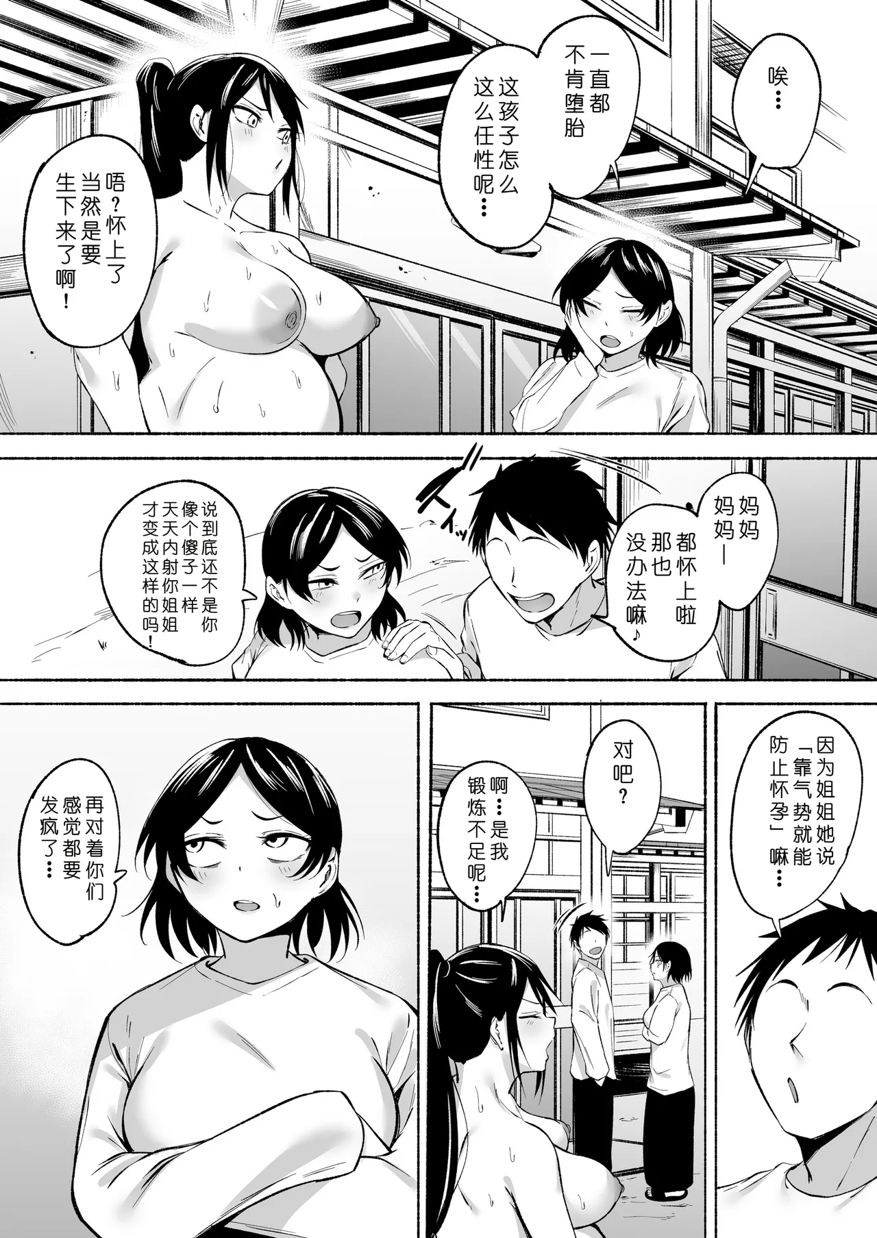 [Fetio] Ririshii kedo Kigaru ni Nuitekureru Ore no Nee-chan 2 [Chinese] [COW个人汉化] image number 79