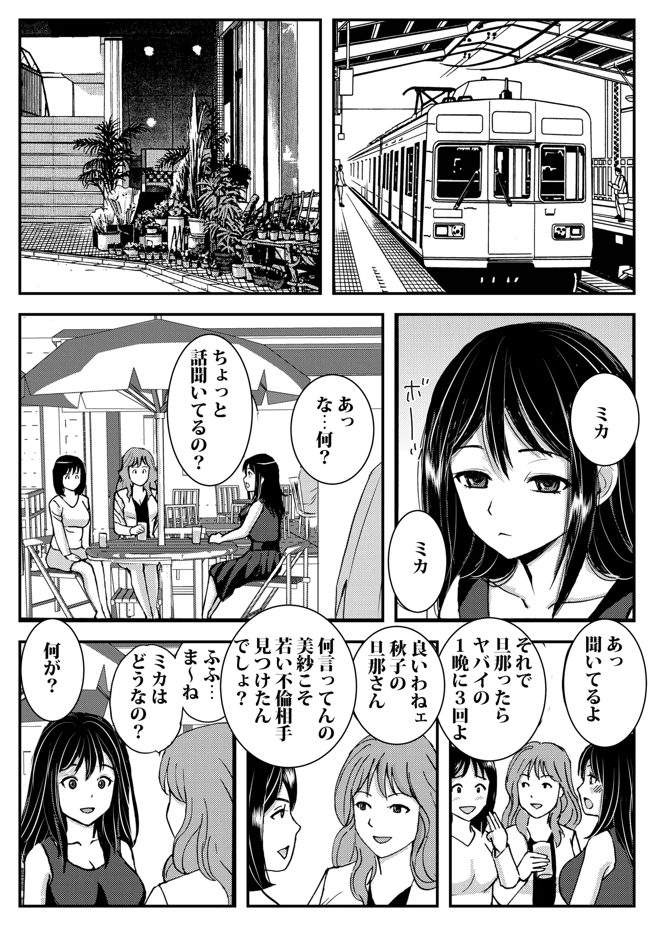 [東京漫画研究所] 私を濡れ濡れにしてイかせた痴○は旦那の部下でした 图片编号 6