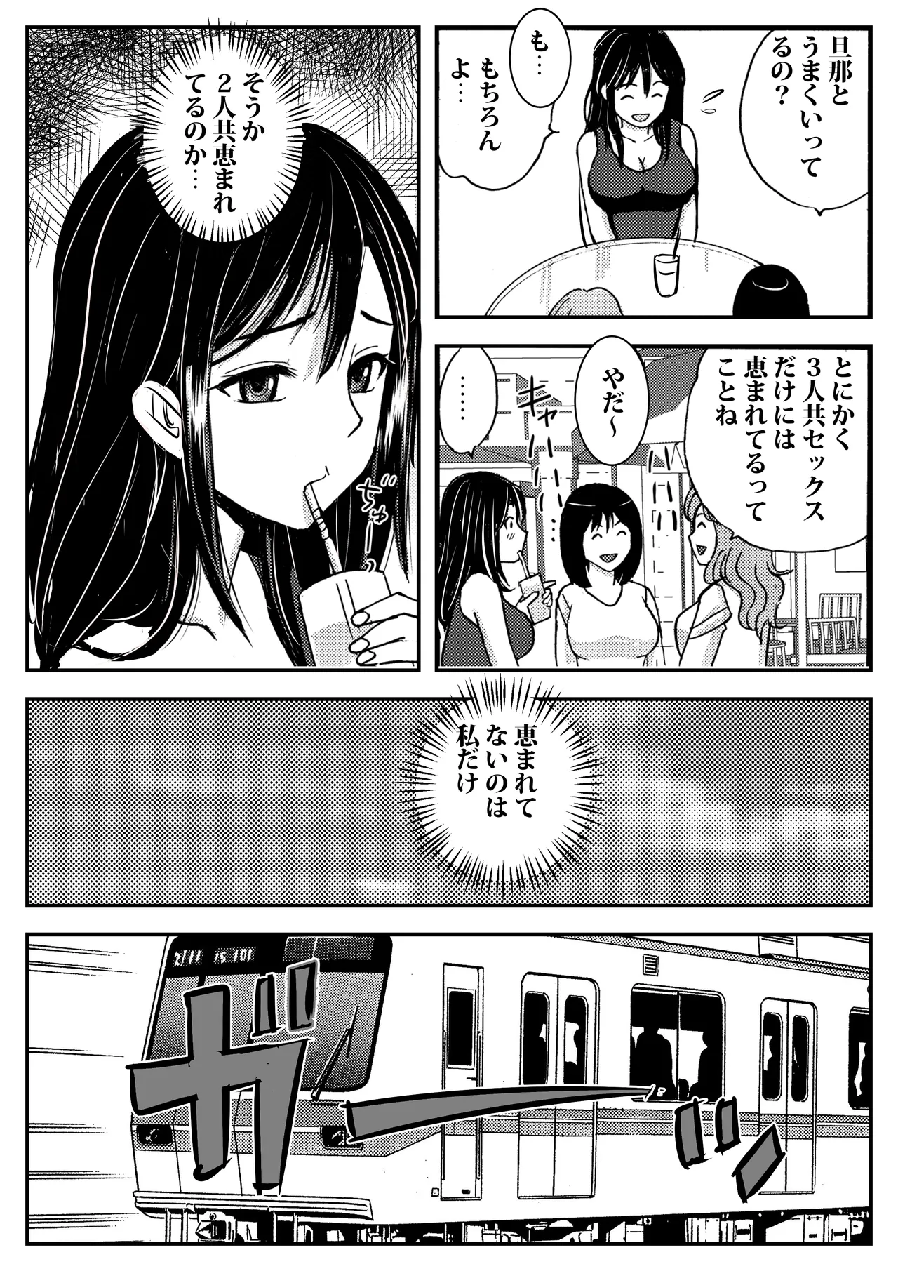 [東京漫画研究所] 私を濡れ濡れにしてイかせた痴○は旦那の部下でした 图片编号 7