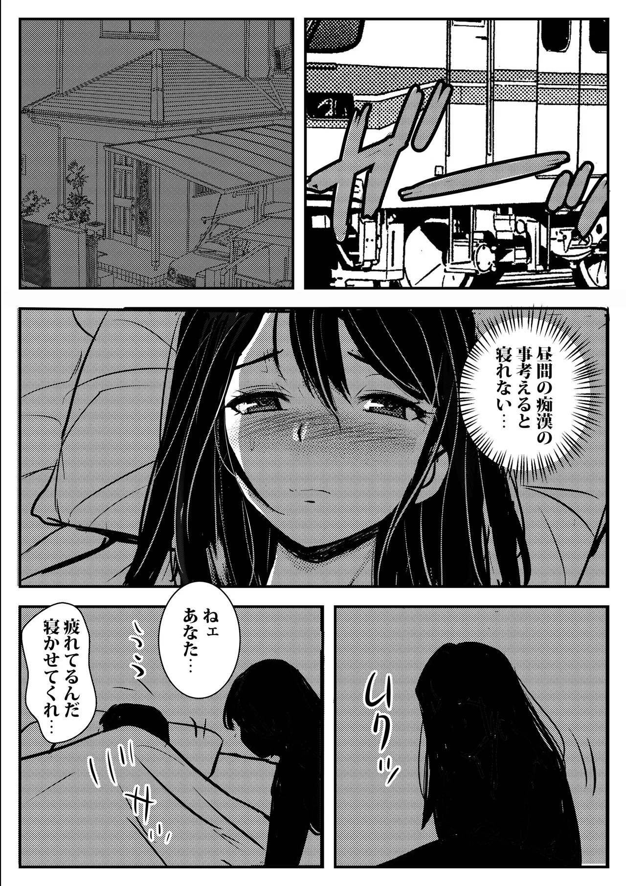 [東京漫画研究所] 私を濡れ濡れにしてイかせた痴○は旦那の部下でした 图片编号 12