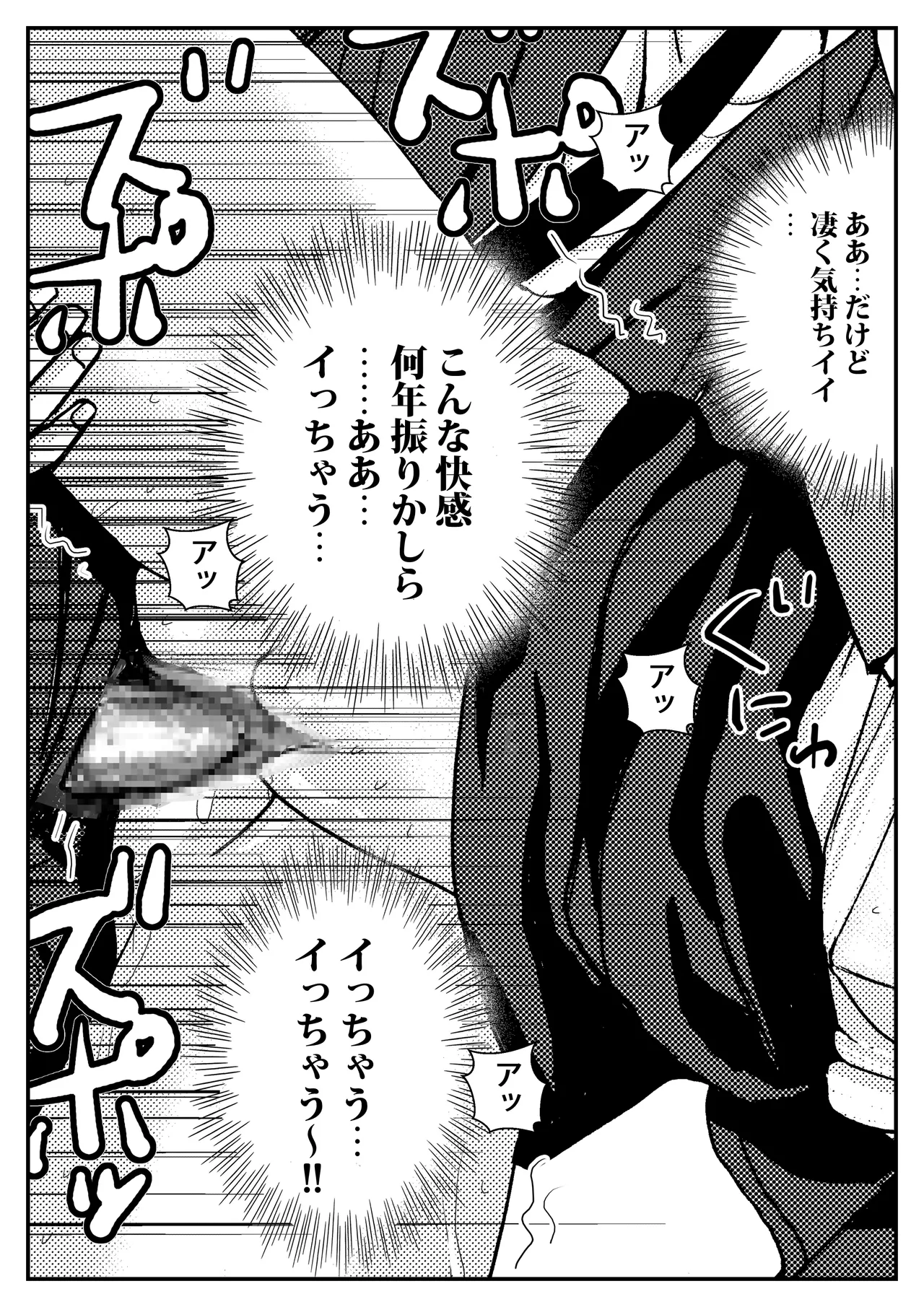 [東京漫画研究所] 私を濡れ濡れにしてイかせた痴○は旦那の部下でした 图片编号 23