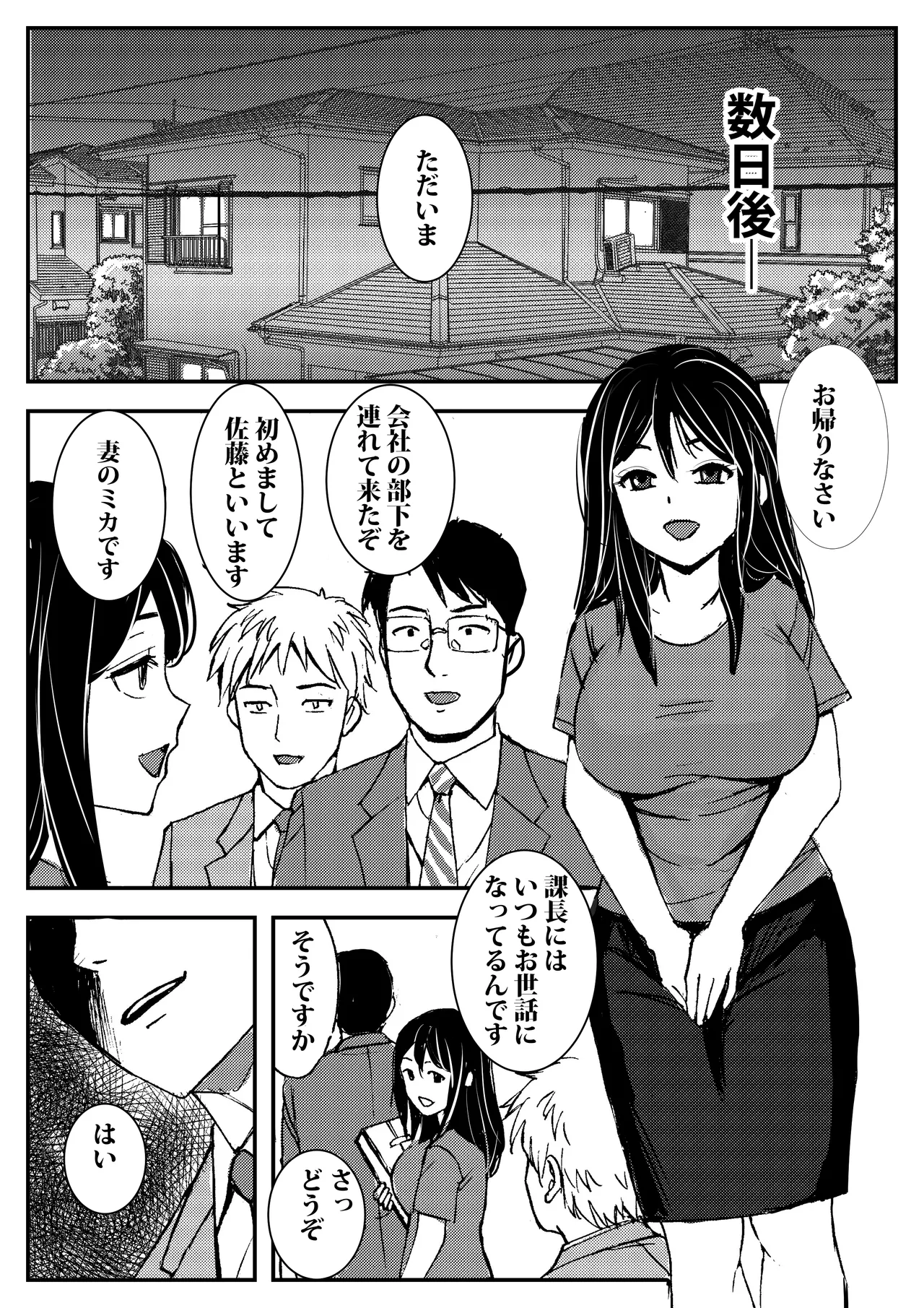 [東京漫画研究所] 私を濡れ濡れにしてイかせた痴○は旦那の部下でした 图片编号 27