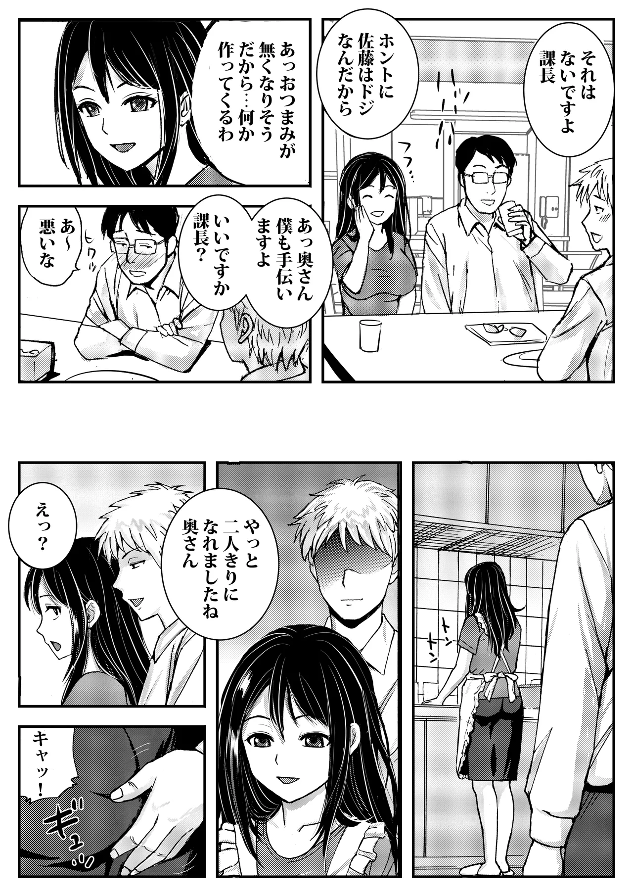 [東京漫画研究所] 私を濡れ濡れにしてイかせた痴○は旦那の部下でした 图片编号 28