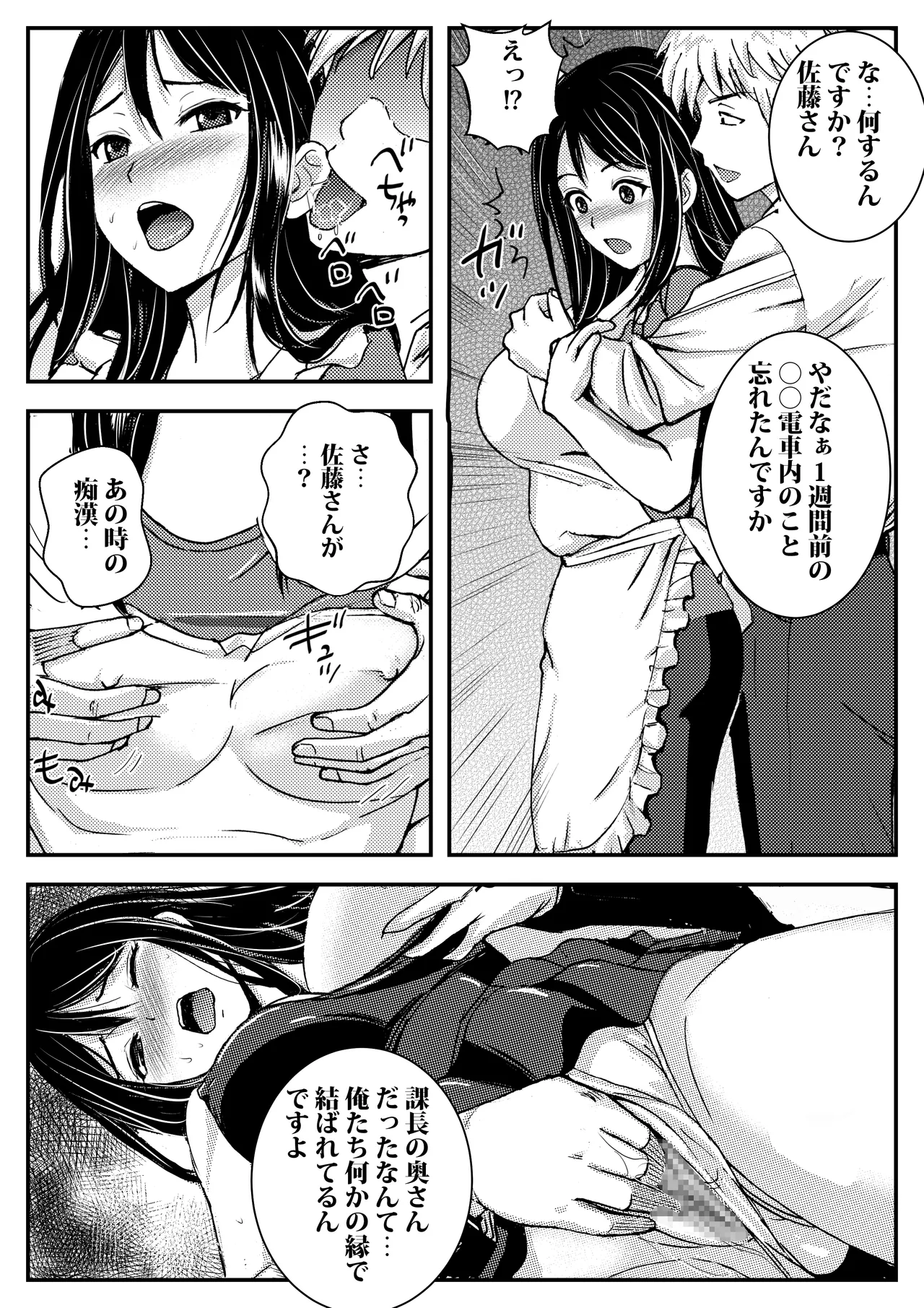 [東京漫画研究所] 私を濡れ濡れにしてイかせた痴○は旦那の部下でした 图片编号 29