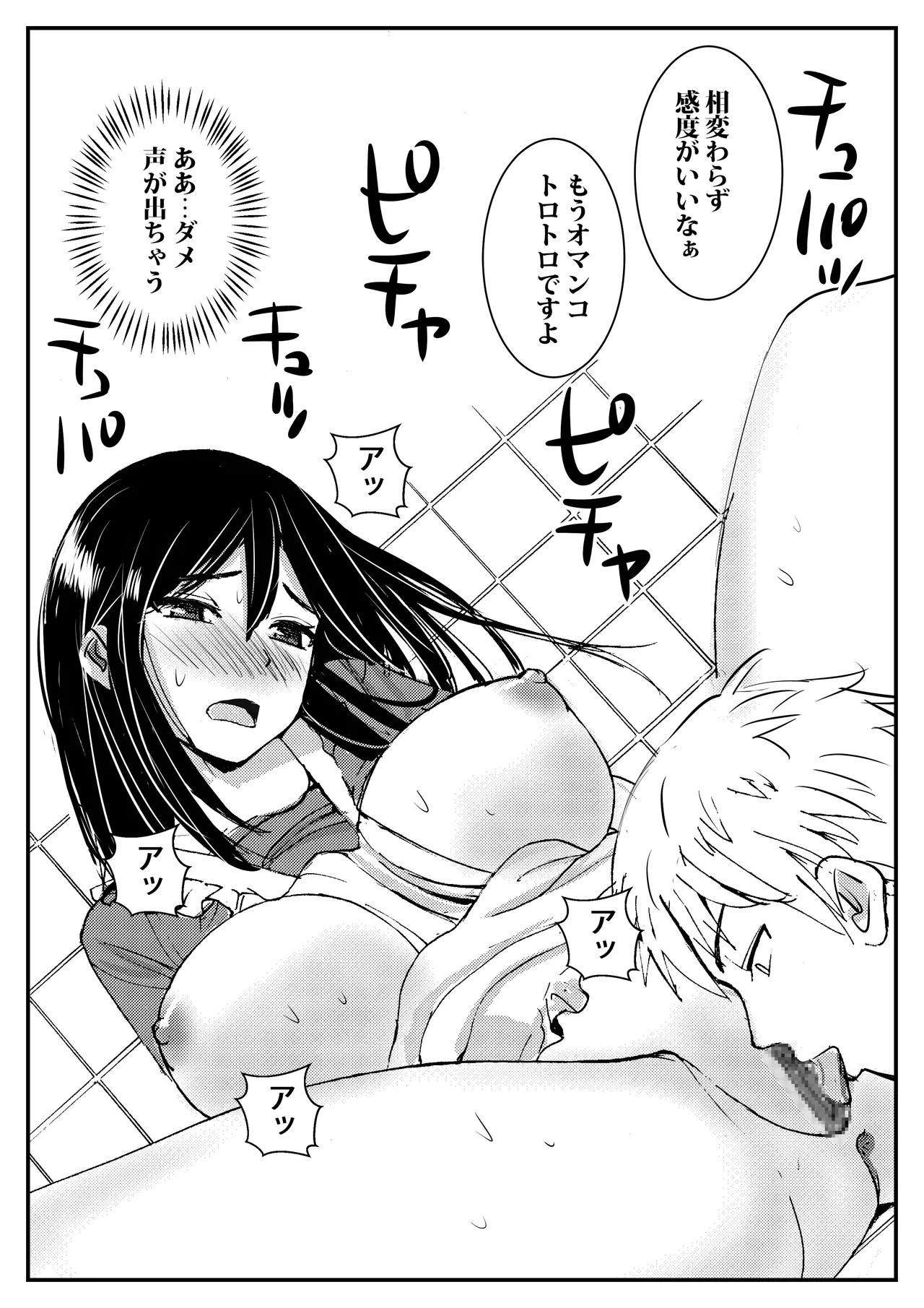 [東京漫画研究所] 私を濡れ濡れにしてイかせた痴○は旦那の部下でした 图片编号 32