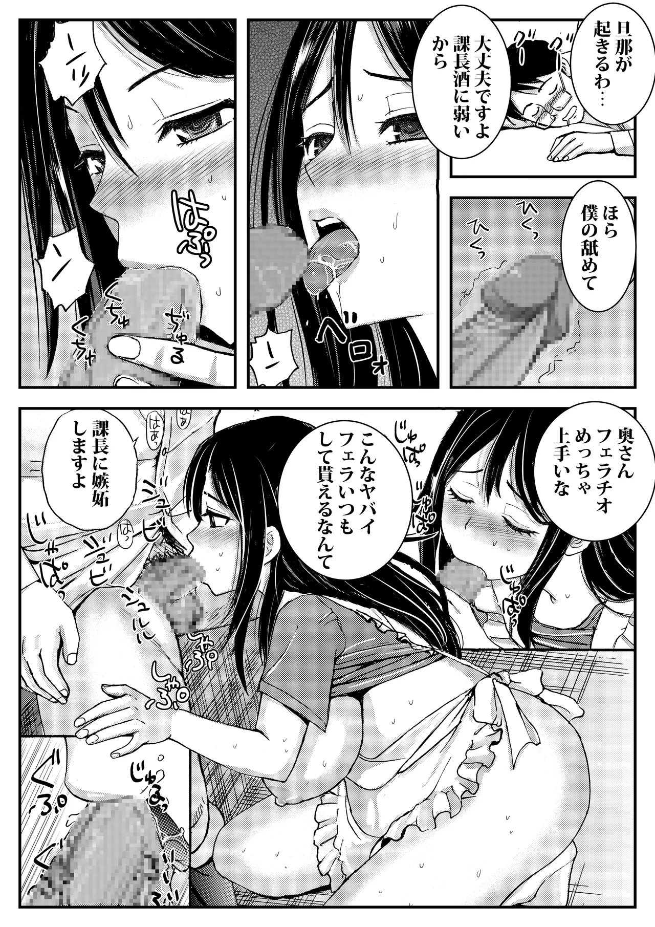 [東京漫画研究所] 私を濡れ濡れにしてイかせた痴○は旦那の部下でした 图片编号 33