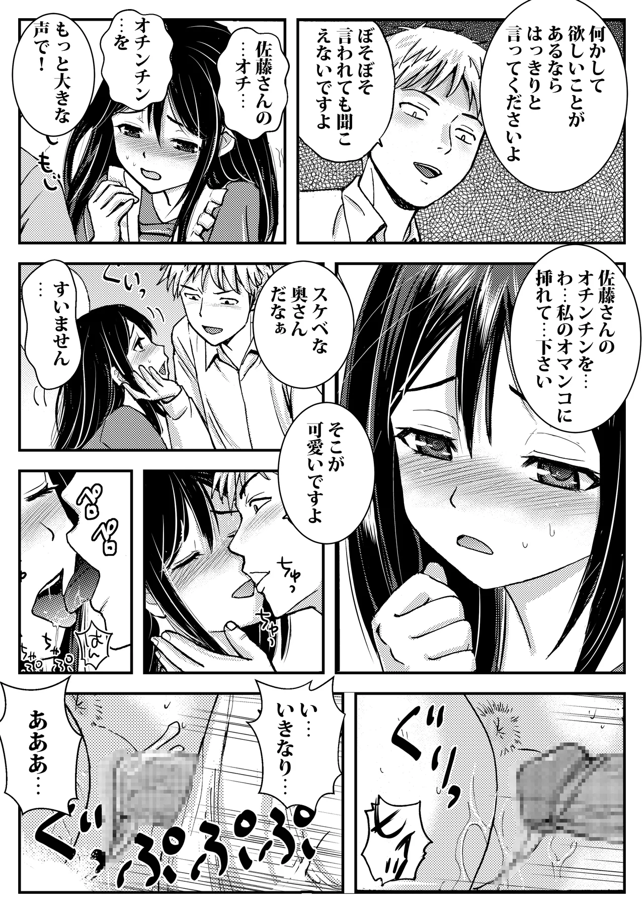 [東京漫画研究所] 私を濡れ濡れにしてイかせた痴○は旦那の部下でした 图片编号 35