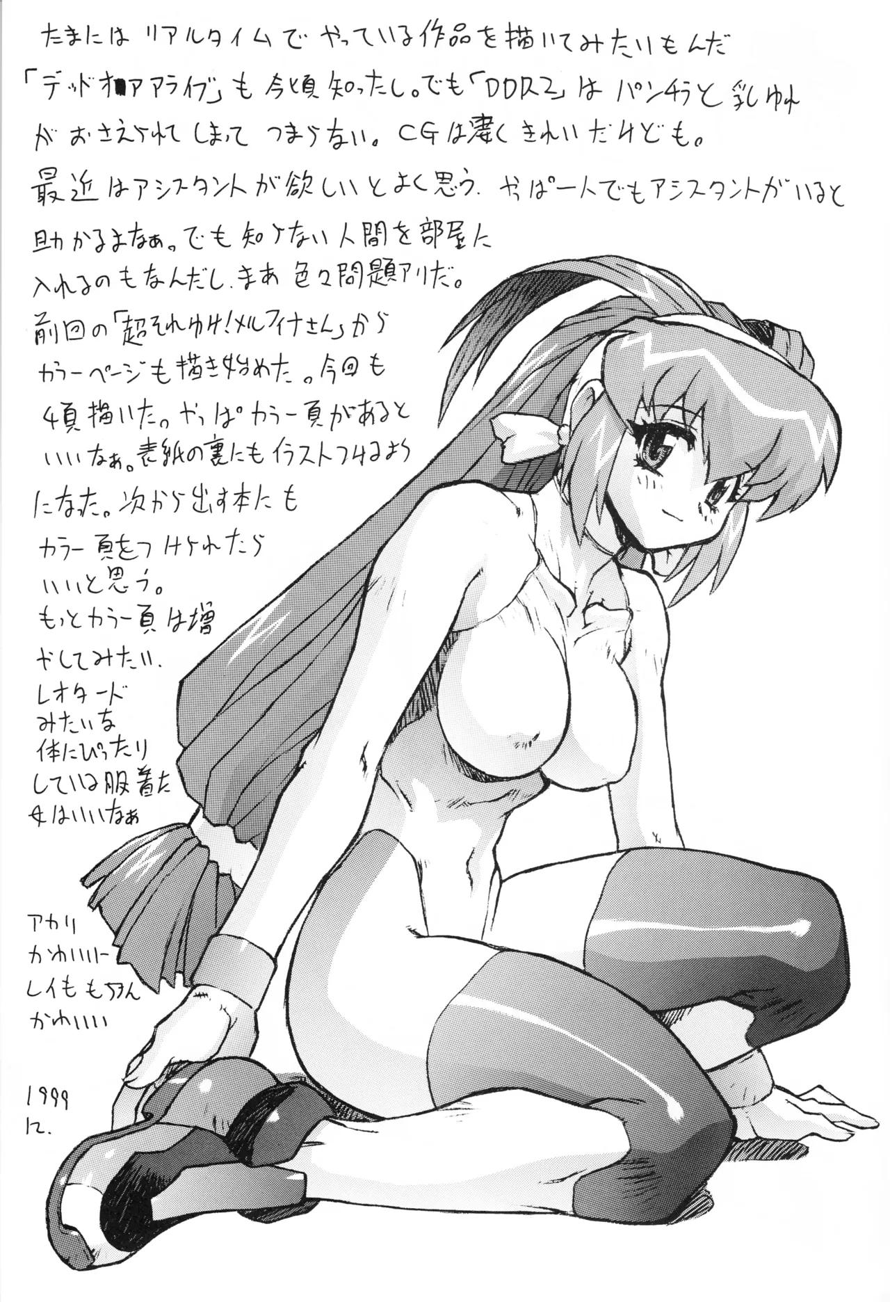 Super Akari House numero di immagine  49