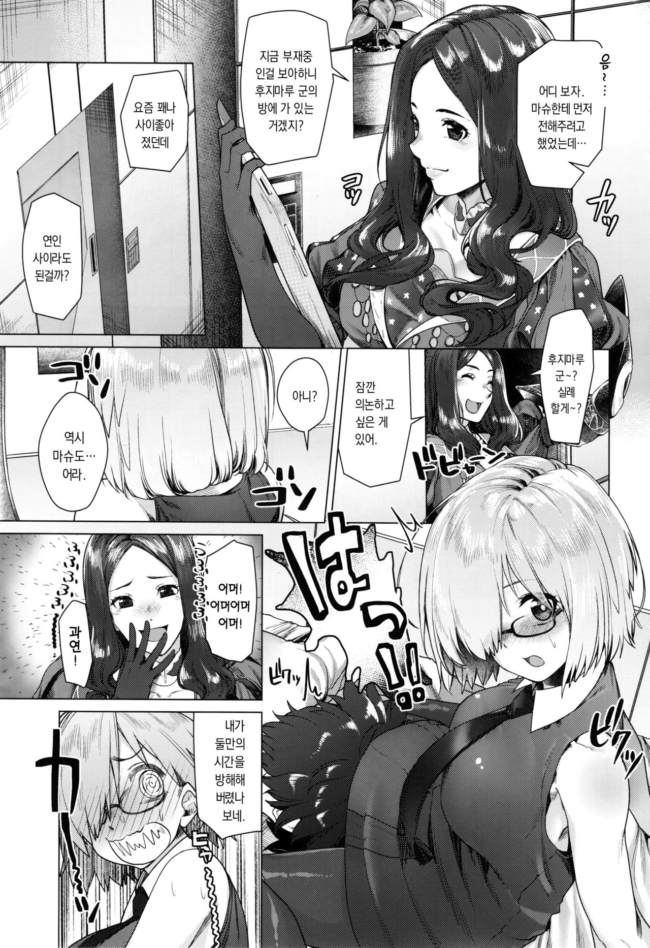 (C92) [i'm Fragile (HisayakiQ)] Hakua no Heya de Senpai to | 백악의 방에서 선배랑 (Fate/Grand Order) [Korean] 画像番号 2