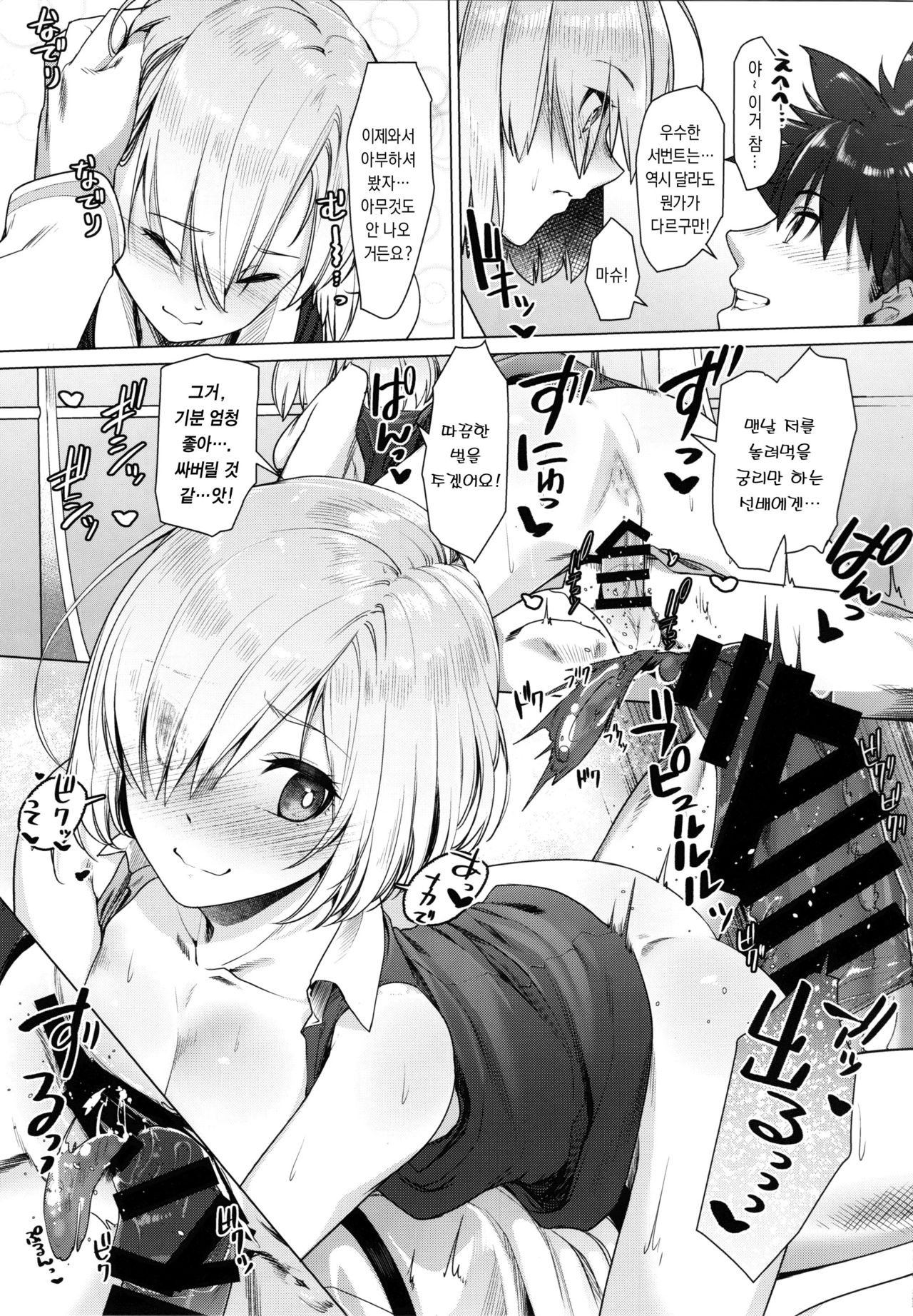 (C92) [i'm Fragile (HisayakiQ)] Hakua no Heya de Senpai to | 백악의 방에서 선배랑 (Fate/Grand Order) [Korean] 画像番号 10