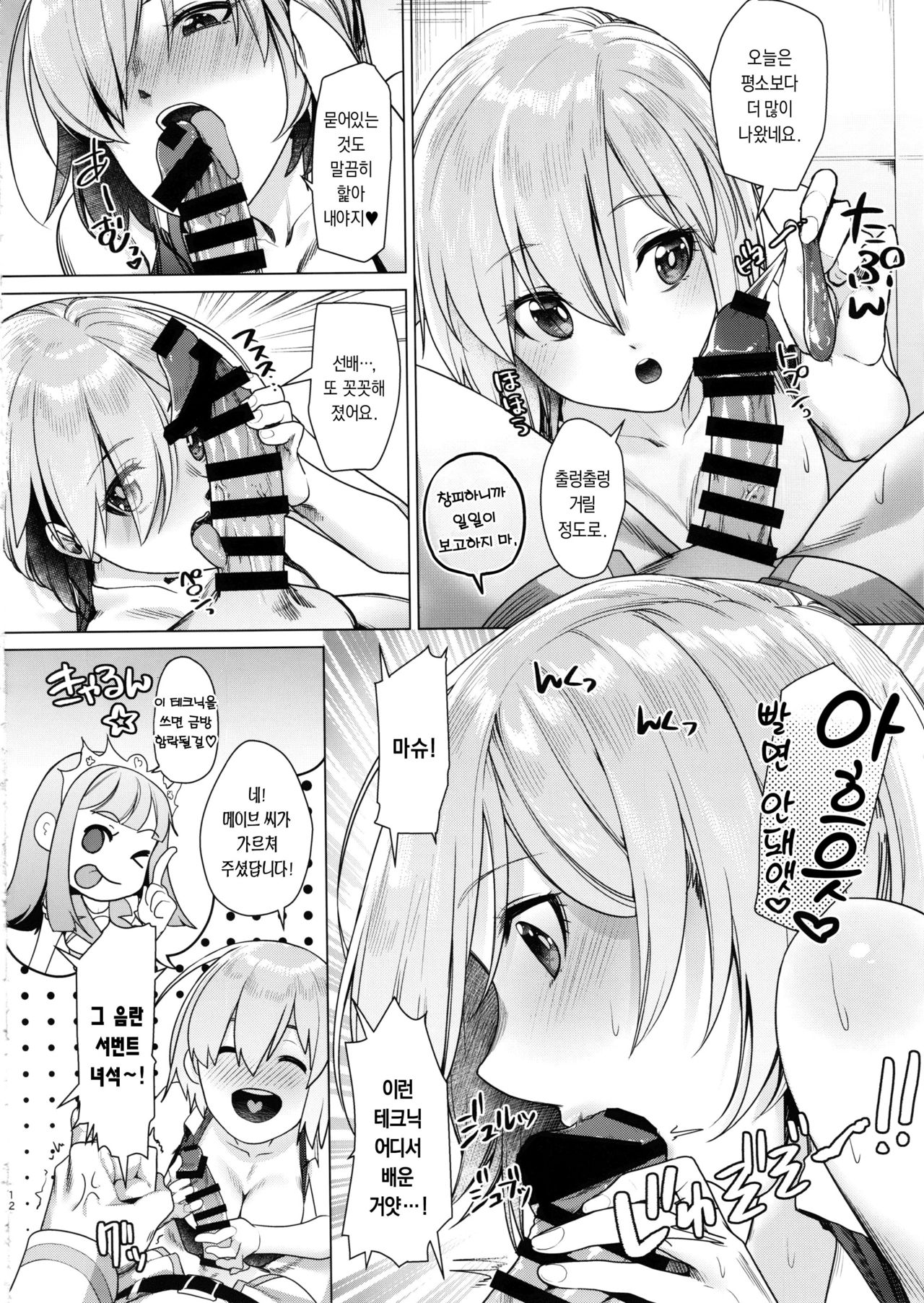 (C92) [i'm Fragile (HisayakiQ)] Hakua no Heya de Senpai to | 백악의 방에서 선배랑 (Fate/Grand Order) [Korean] 画像番号 11