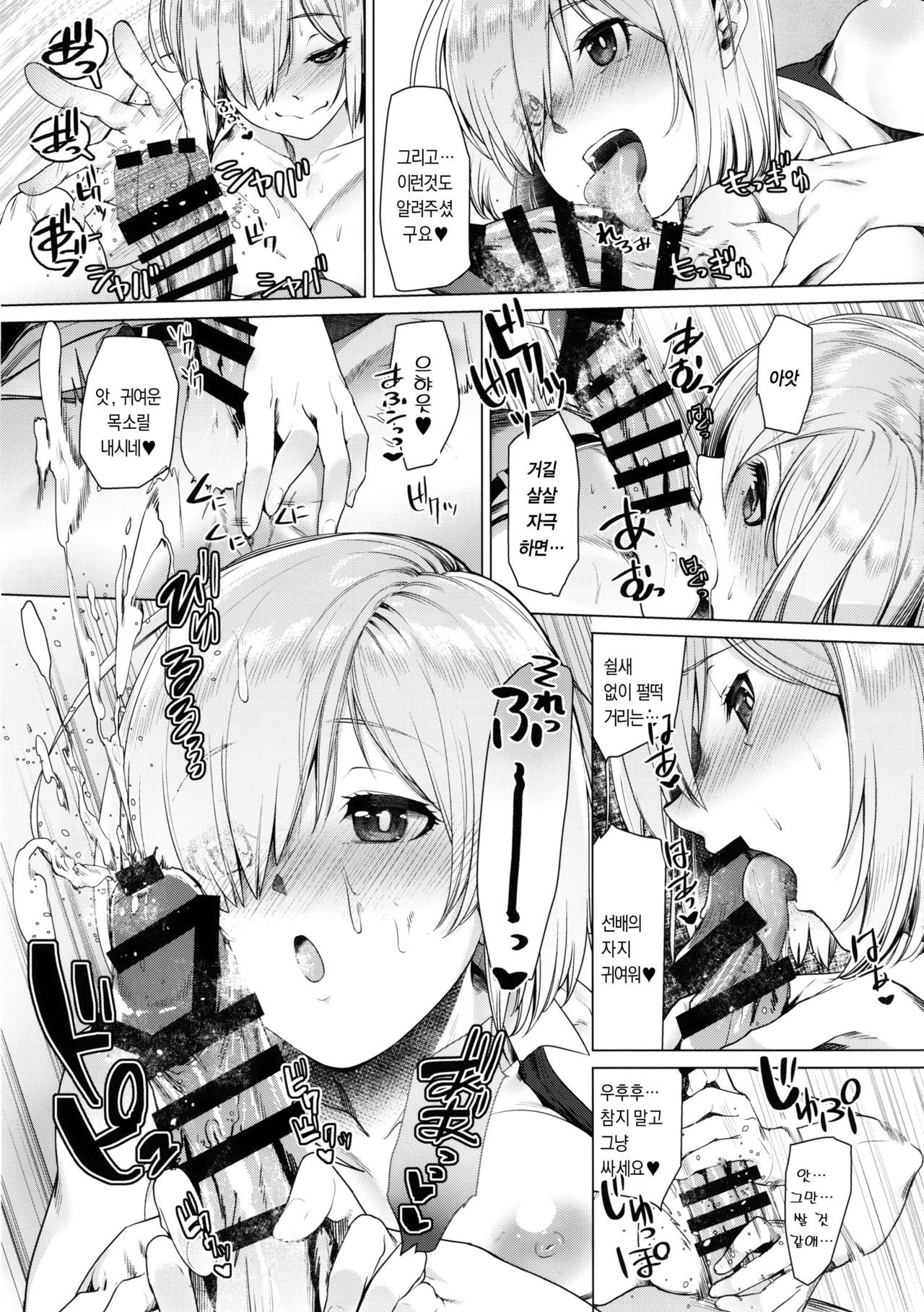 (C92) [i'm Fragile (HisayakiQ)] Hakua no Heya de Senpai to | 백악의 방에서 선배랑 (Fate/Grand Order) [Korean] 画像番号 12