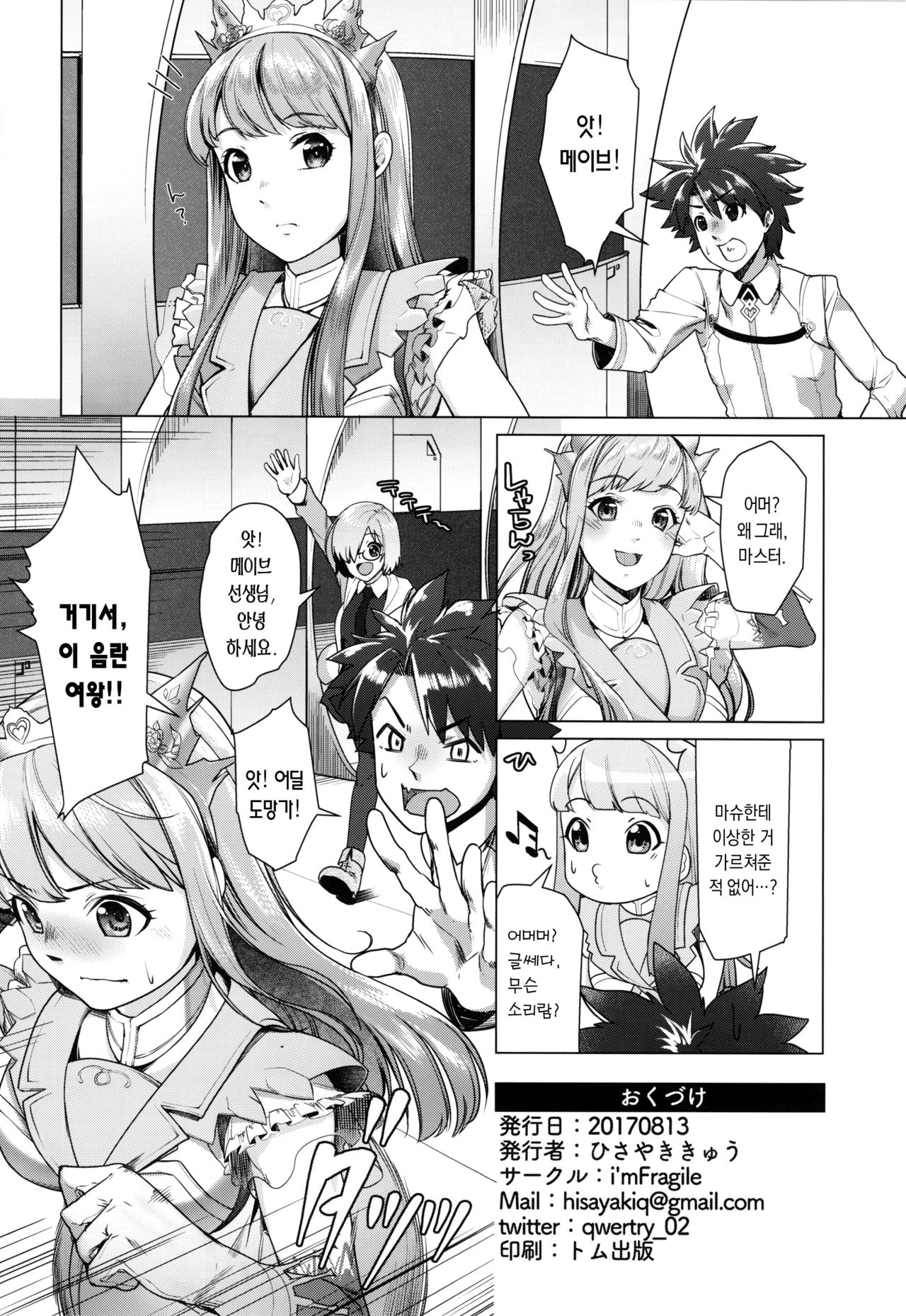 (C92) [i'm Fragile (HisayakiQ)] Hakua no Heya de Senpai to | 백악의 방에서 선배랑 (Fate/Grand Order) [Korean] 画像番号 21