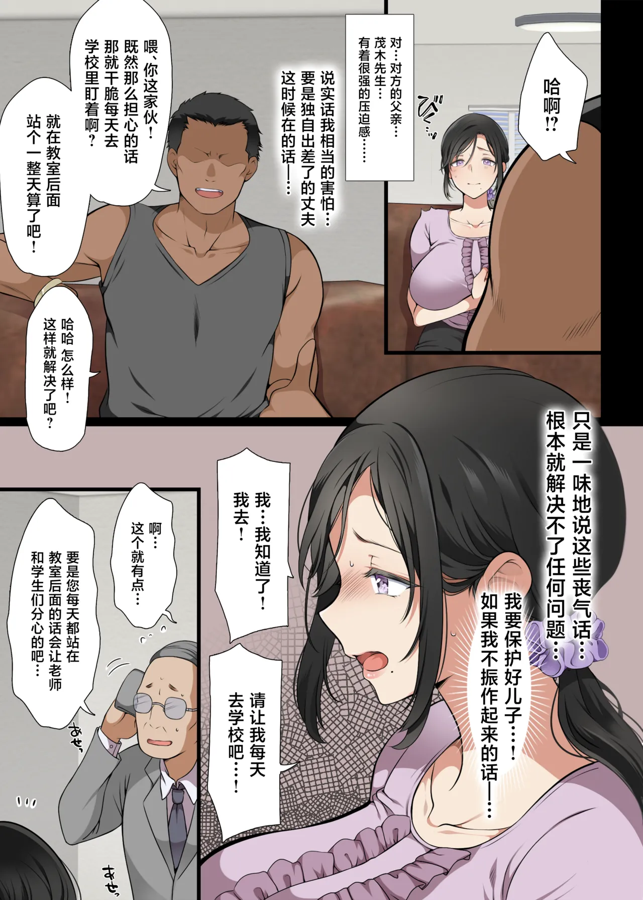 [Maron☆Maron] Hitozuma Classmate [Chinese] [Digital] 图片编号 4