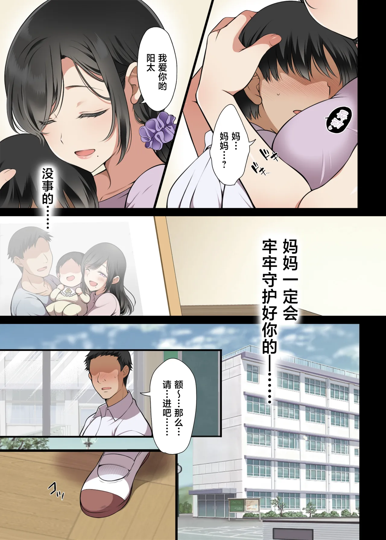 [Maron☆Maron] Hitozuma Classmate [Chinese] [Digital] 图片编号 6