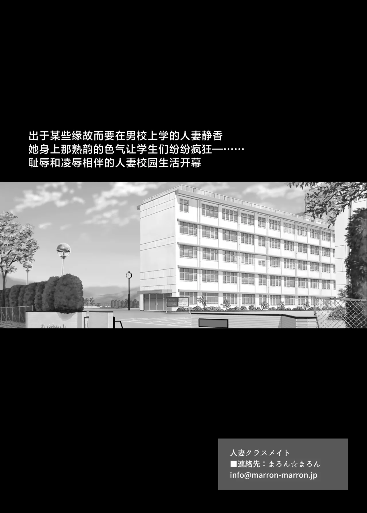 [Maron☆Maron] Hitozuma Classmate [Chinese] [Digital] 图片编号 114