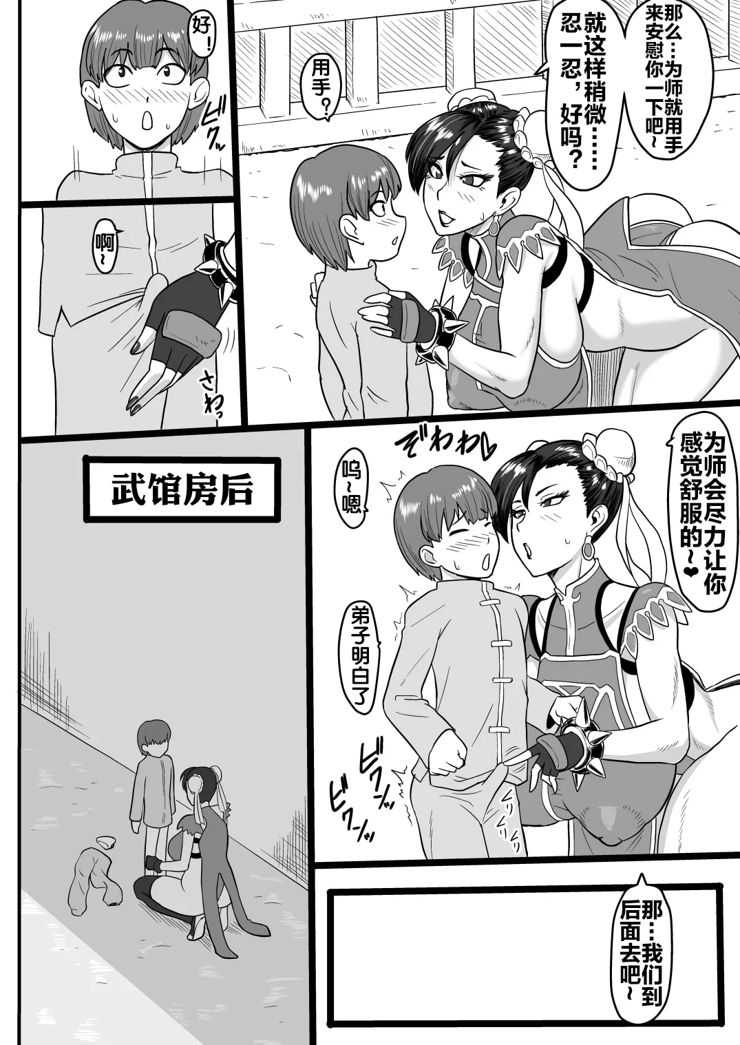 [御姉狂 (ML)] 弟子との麗しき性春 (ストリートファイター)  [流木个人汉化] numero di immagine  5