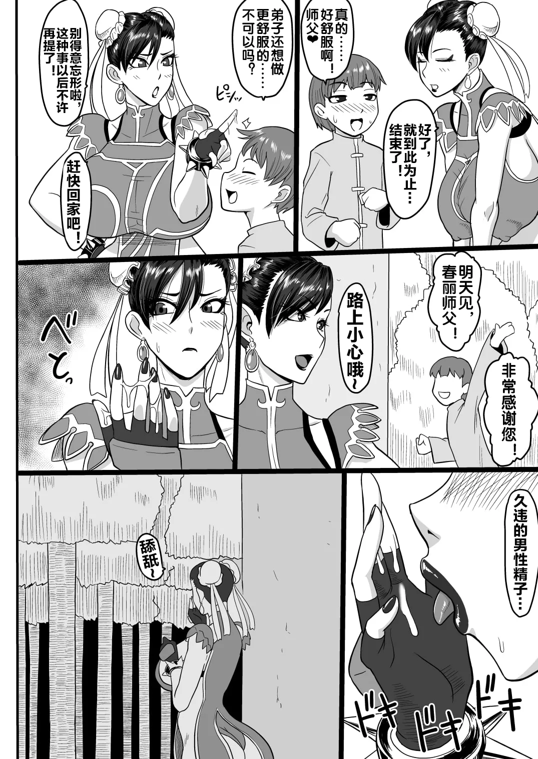 [御姉狂 (ML)] 弟子との麗しき性春 (ストリートファイター)  [流木个人汉化] numero di immagine  9