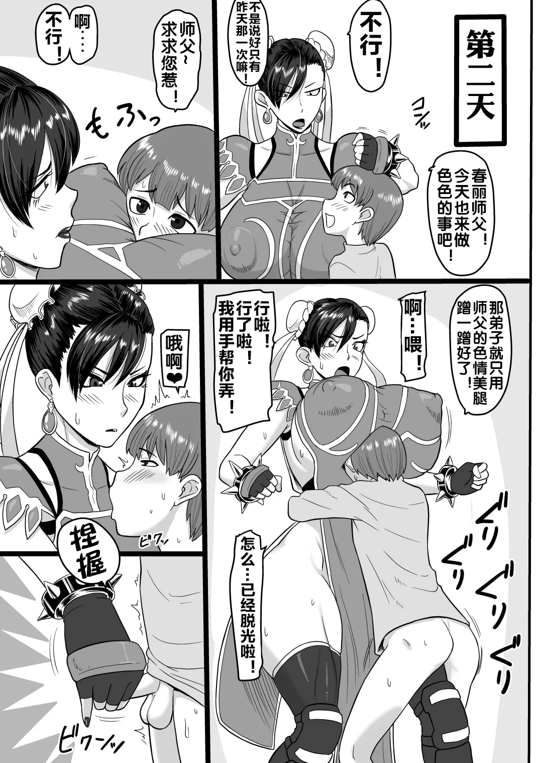 [御姉狂 (ML)] 弟子との麗しき性春 (ストリートファイター)  [流木个人汉化] numero di immagine  10