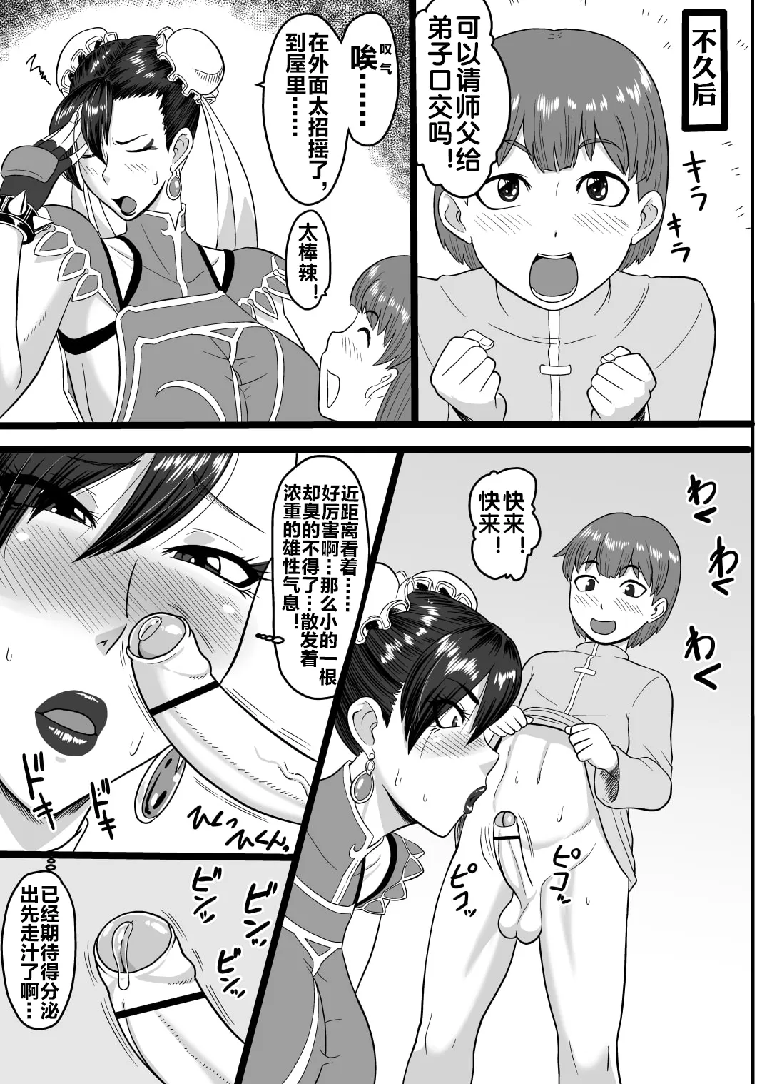 [御姉狂 (ML)] 弟子との麗しき性春 (ストリートファイター)  [流木个人汉化] numero di immagine  12