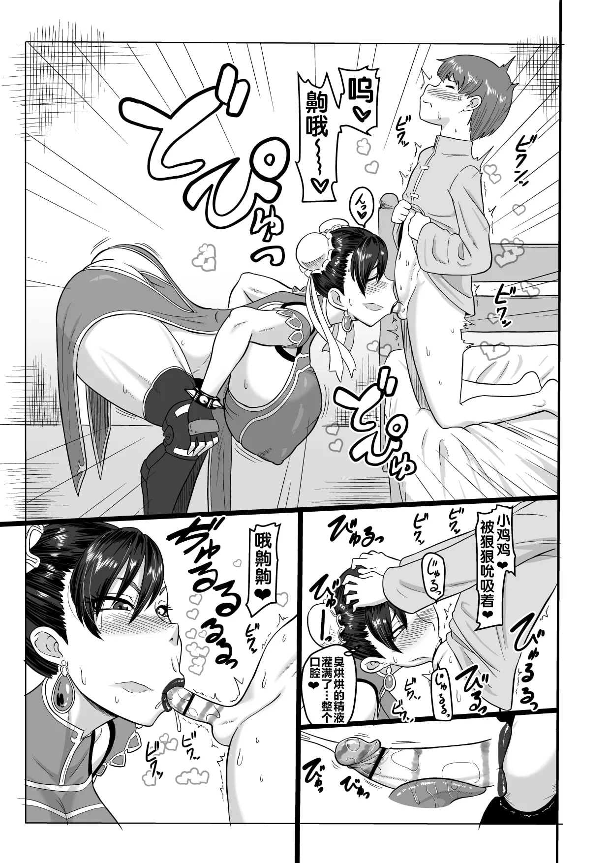 [御姉狂 (ML)] 弟子との麗しき性春 (ストリートファイター)  [流木个人汉化] numero di immagine  16