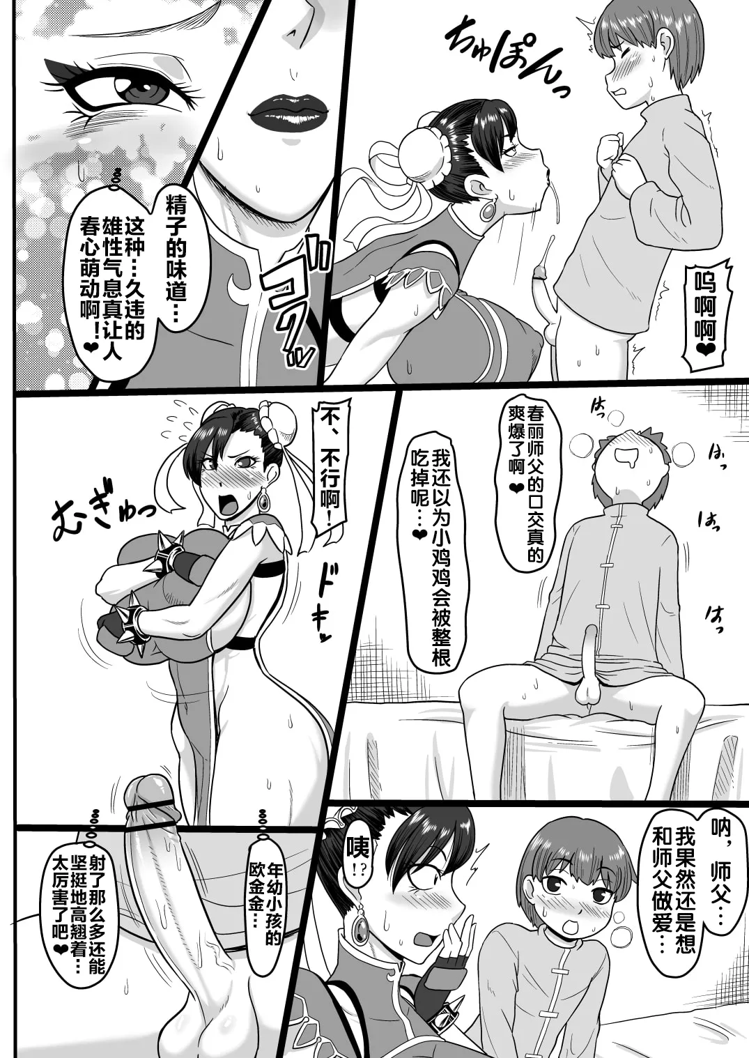 [御姉狂 (ML)] 弟子との麗しき性春 (ストリートファイター)  [流木个人汉化] numero di immagine  17