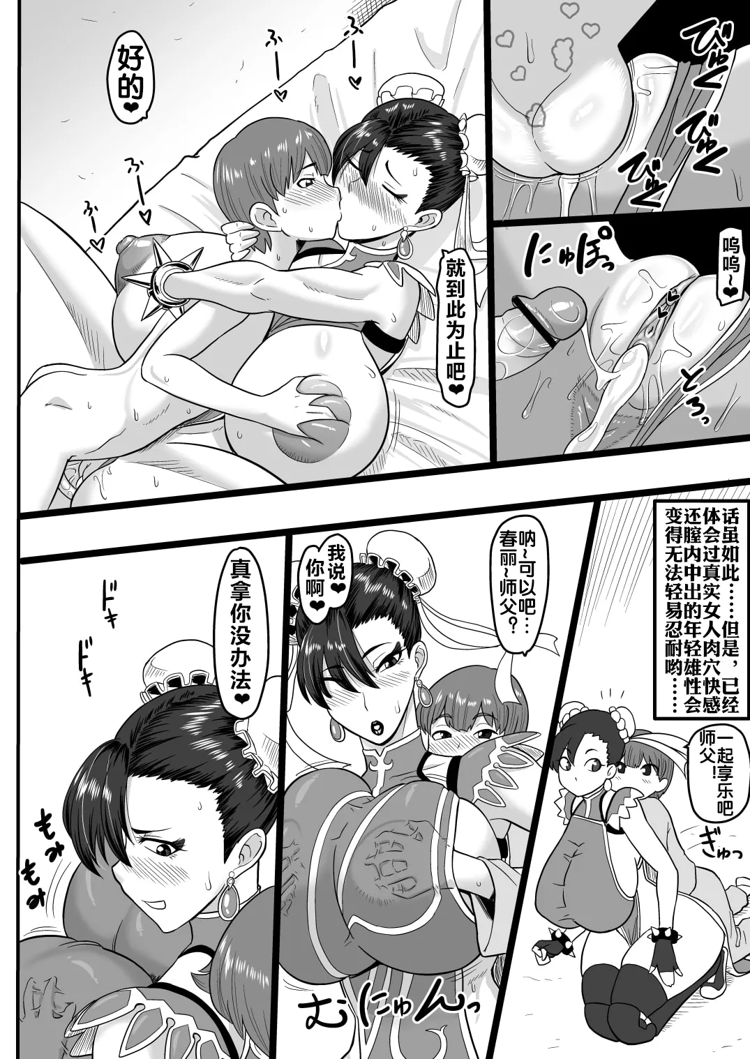 [御姉狂 (ML)] 弟子との麗しき性春 (ストリートファイター)  [流木个人汉化] numero di immagine  27