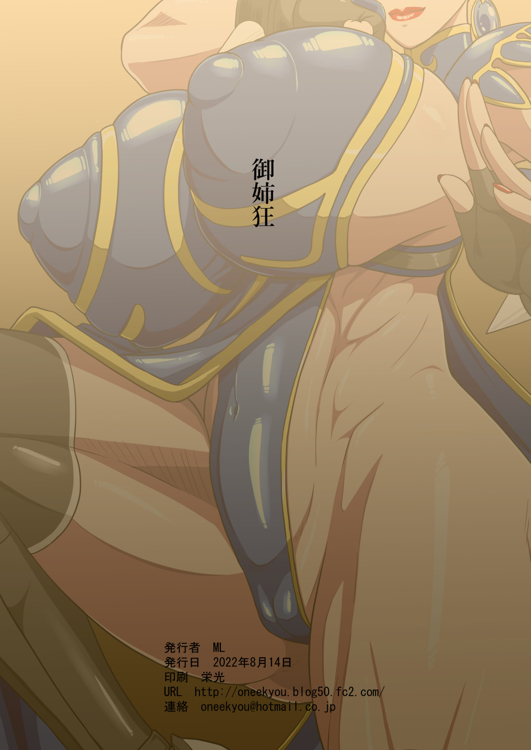 [御姉狂 (ML)] 弟子との麗しき性春 (ストリートファイター)  [流木个人汉化] numero di immagine  38