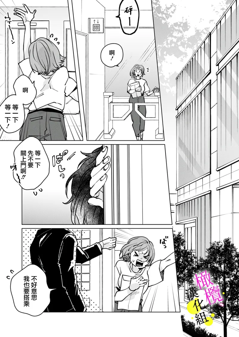 [Hisa Matsue ito okumade motto, Naka made sosoide~05-06｜注入进来哦、更往里一些更深一些~05-06话[中文] [橄榄汉化组] numero di immagine  3