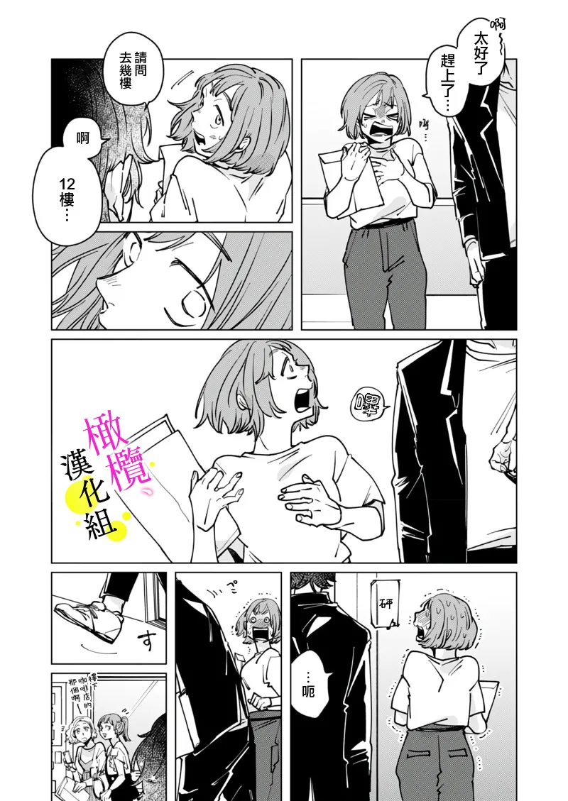 [Hisa Matsue ito okumade motto, Naka made sosoide~05-06｜注入进来哦、更往里一些更深一些~05-06话[中文] [橄榄汉化组] numero di immagine  4