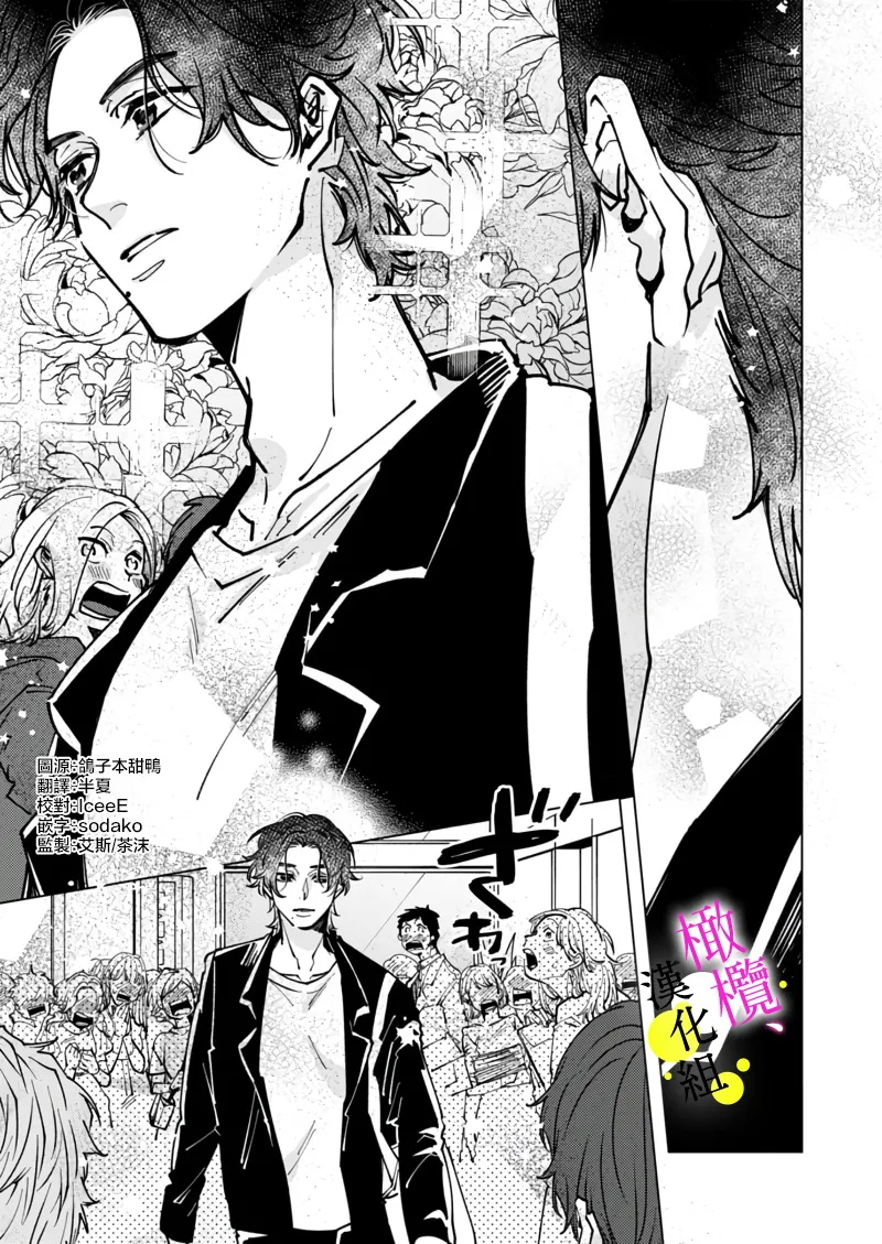 [Hisa Matsue ito okumade motto, Naka made sosoide~05-06｜注入进来哦、更往里一些更深一些~05-06话[中文] [橄榄汉化组] numero di immagine  5