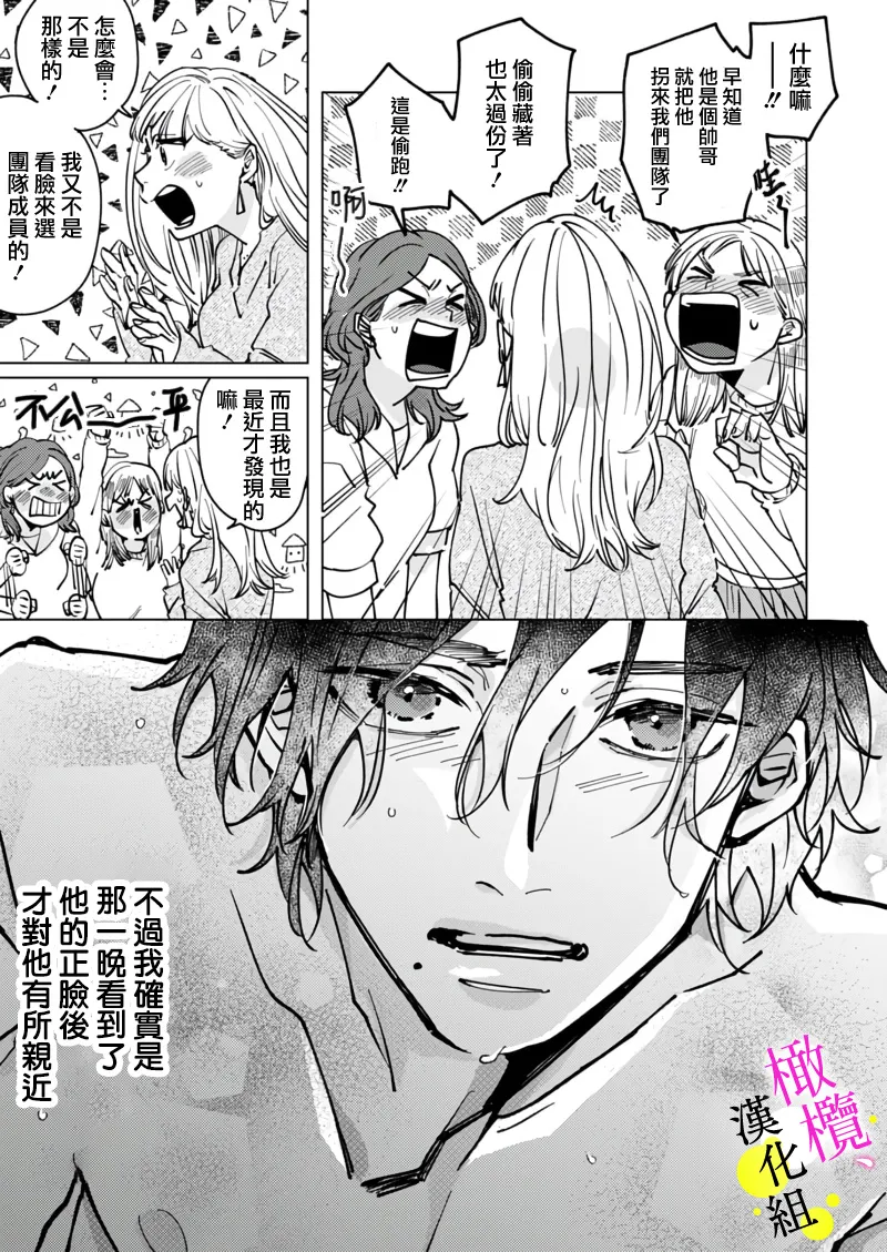 [Hisa Matsue ito okumade motto, Naka made sosoide~05-06｜注入进来哦、更往里一些更深一些~05-06话[中文] [橄榄汉化组] numero di immagine  9