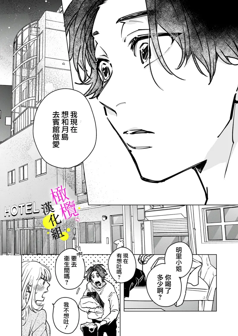 [Hisa Matsue ito okumade motto, Naka made sosoide~05-06｜注入进来哦、更往里一些更深一些~05-06话[中文] [橄榄汉化组] numero di immagine  20